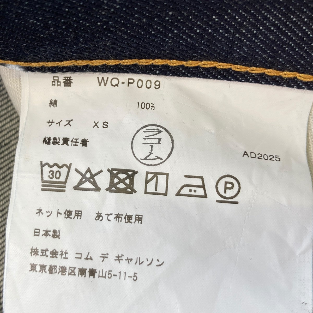 JUNYA WATANABE MAN 26SSデニムパンツWQ-P009 古着・中古-7枚目のアイテム画像
