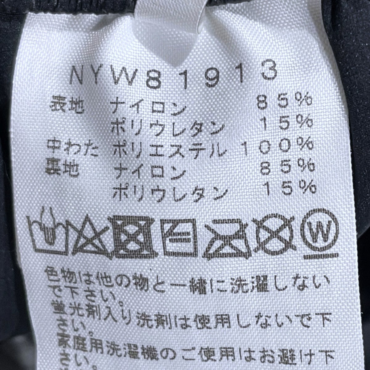 中綿イージーパンツ Ventrix Pants ベントリックスパンツ NYW81913