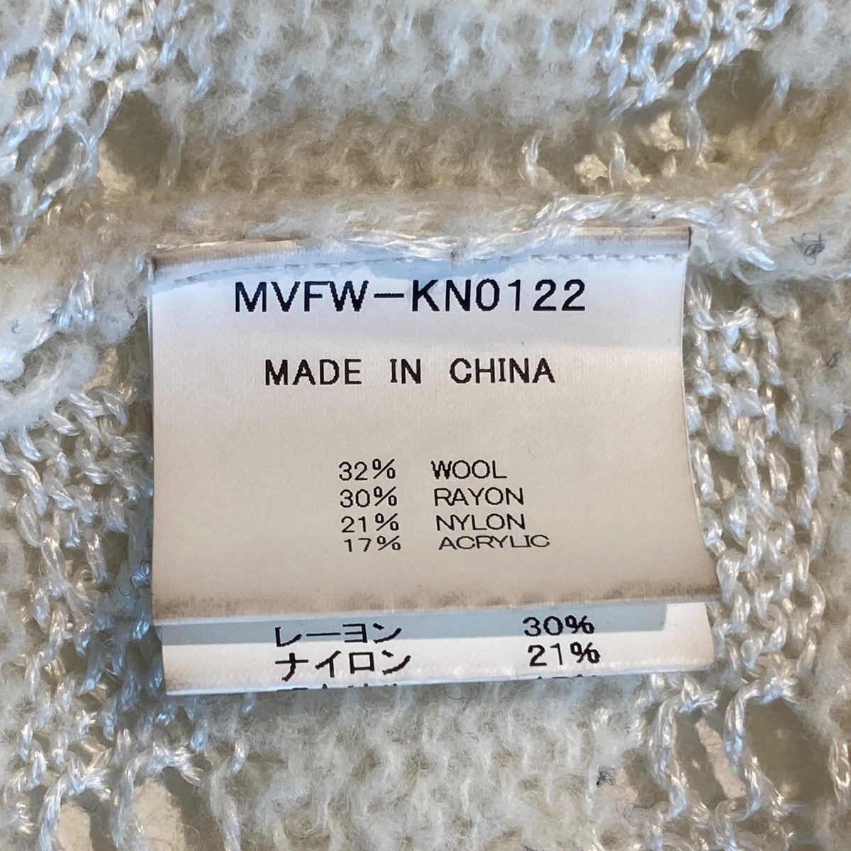 MASU 22AWREVERSE BEETHOVEN SWEATERニットMVFW-KN0122 古着・中古-6枚目のアイテム画像