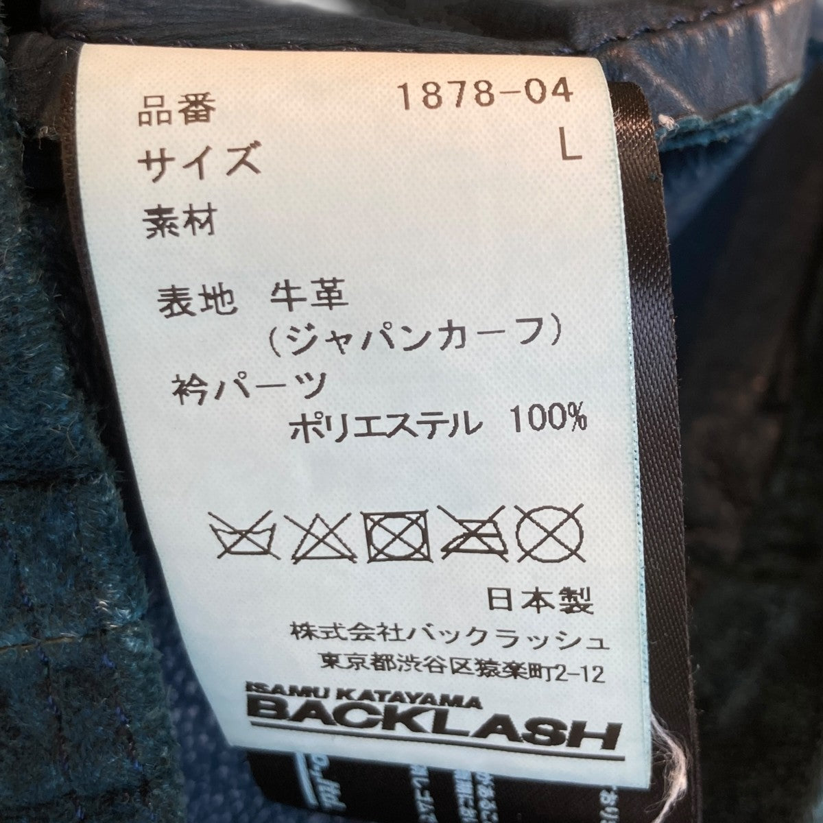 ISAMU KATAYAMA BACKLASH APAN CALF LEATHER COVERALL JACKETカバーオールジャケット1878-04 古着・中古-5枚目のアイテム画像
