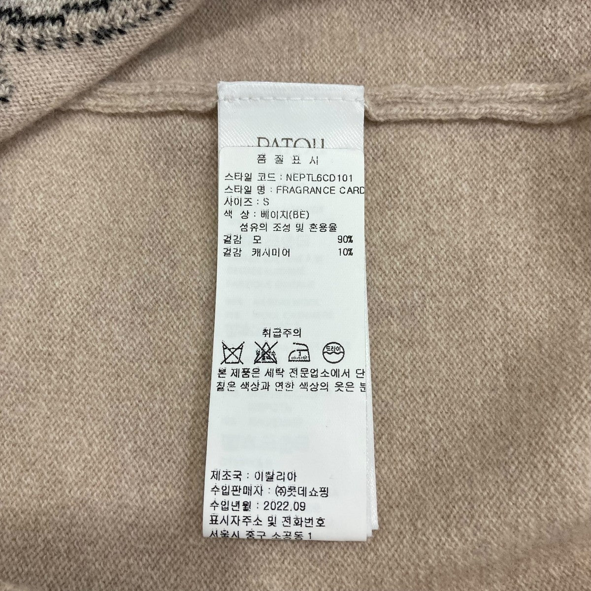 Patou フレグランスニットカーディガンNEPTL6CD101 古着・中古-6枚目のアイテム画像