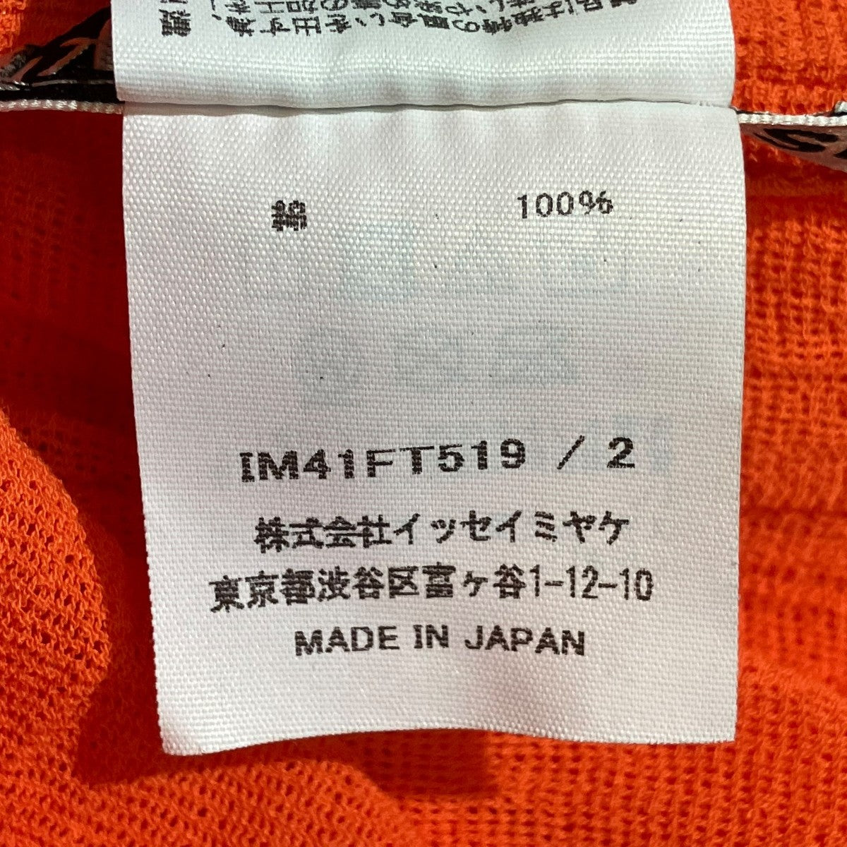 ISSEY MIYAKE シャツIM41FT519 古着・中古-5枚目のアイテム画像