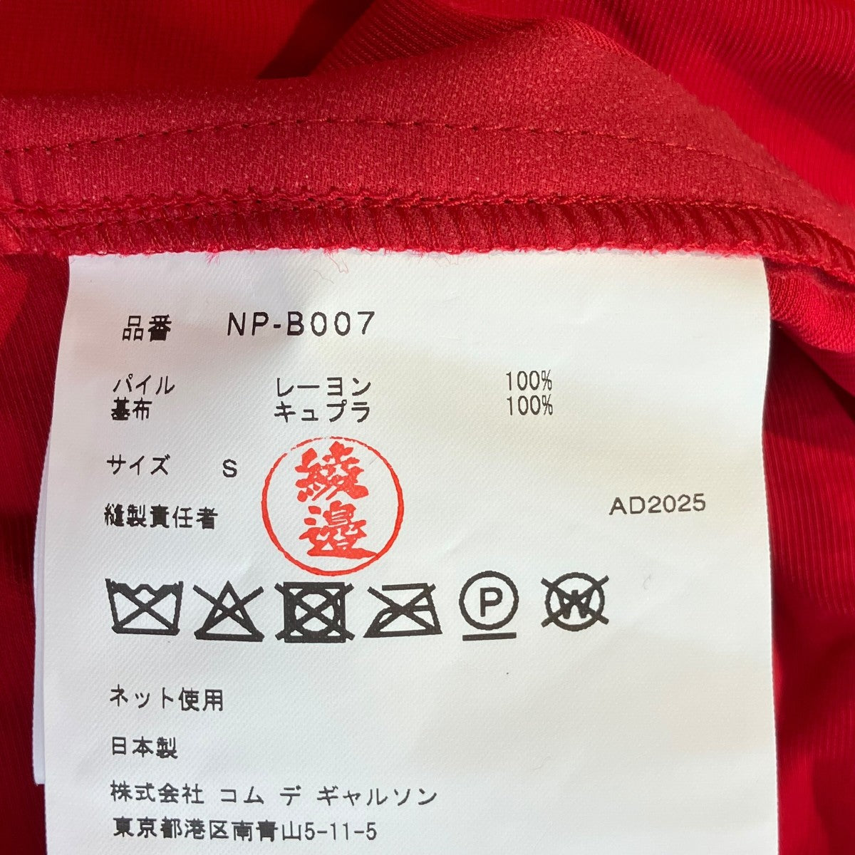 長袖シャツNP-B007