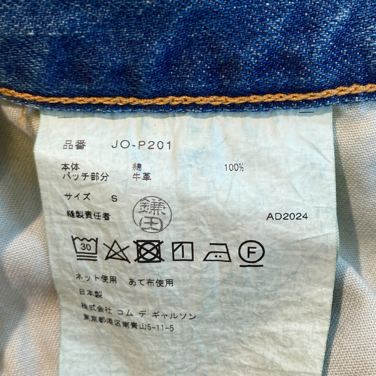 JUNYA WATANABE×LEVI’S 25SSWネームアシンメトリーデニムパンツJO-P201 古着・中古-5枚目のアイテム画像