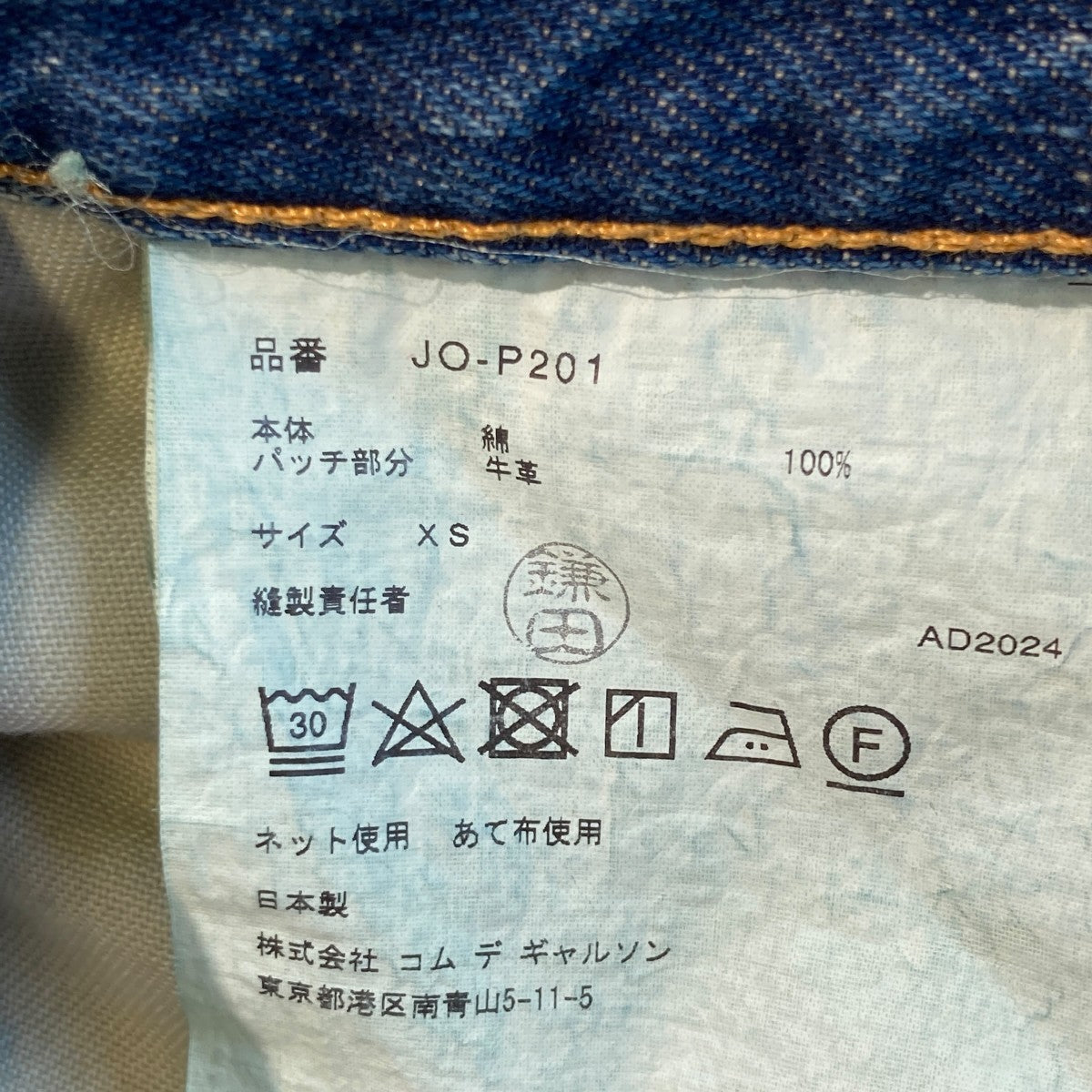 JUNYA WATANABE×LEVI'S 25SSWネームアシンメトリーデニムパンツJO-P201