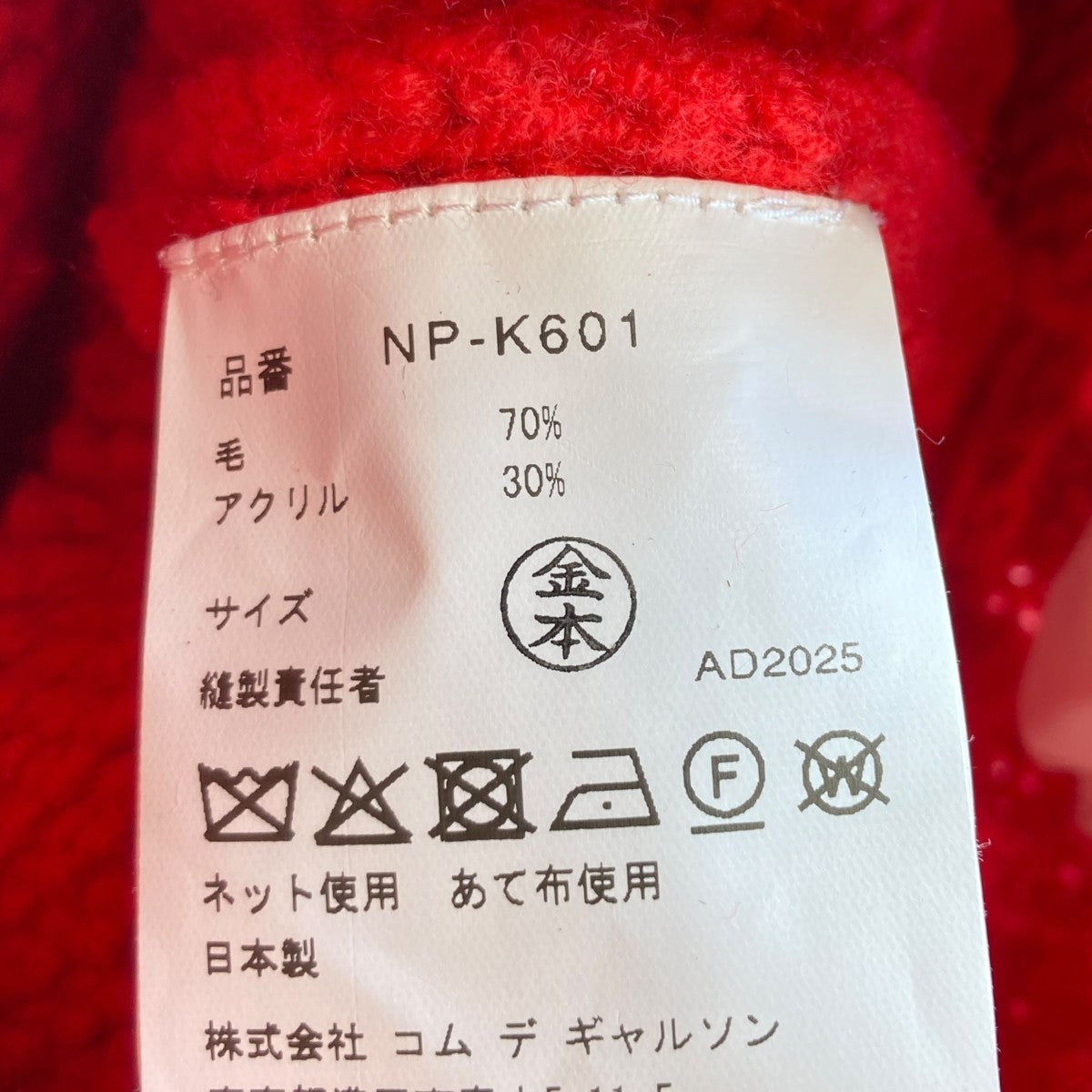 COMME des GARCONS GIRL リボンモチーフ ニット帽NP-K601 古着・中古-4枚目のアイテム画像