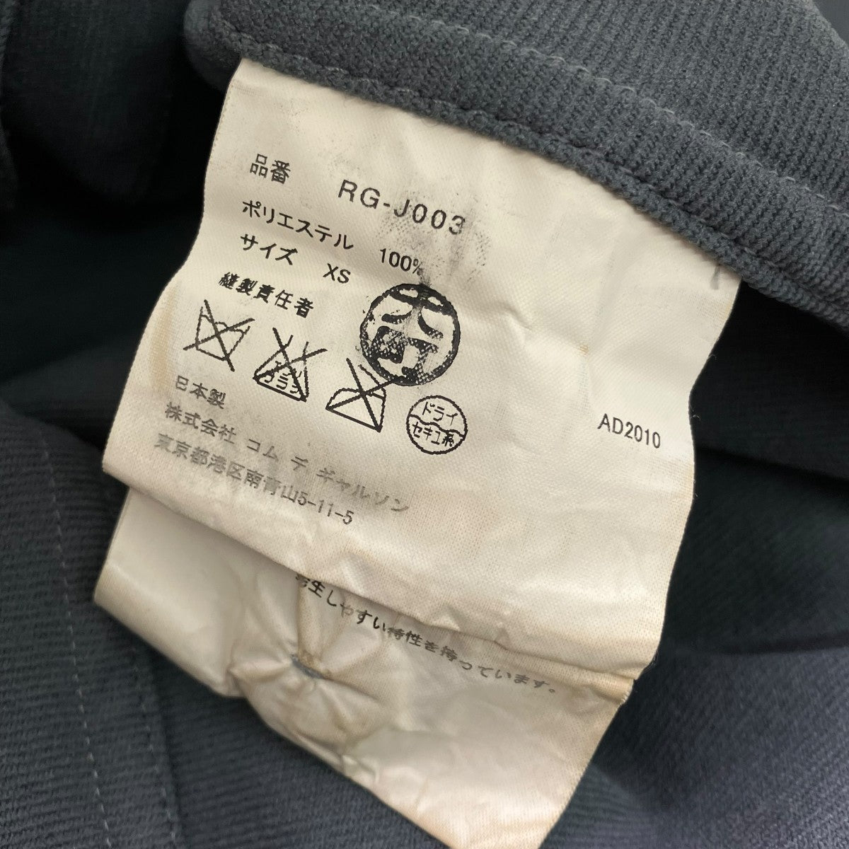 COMME des GARCONS COMME des GARCONS ジャケットRG-J003 古着・中古-7枚目のアイテム画像