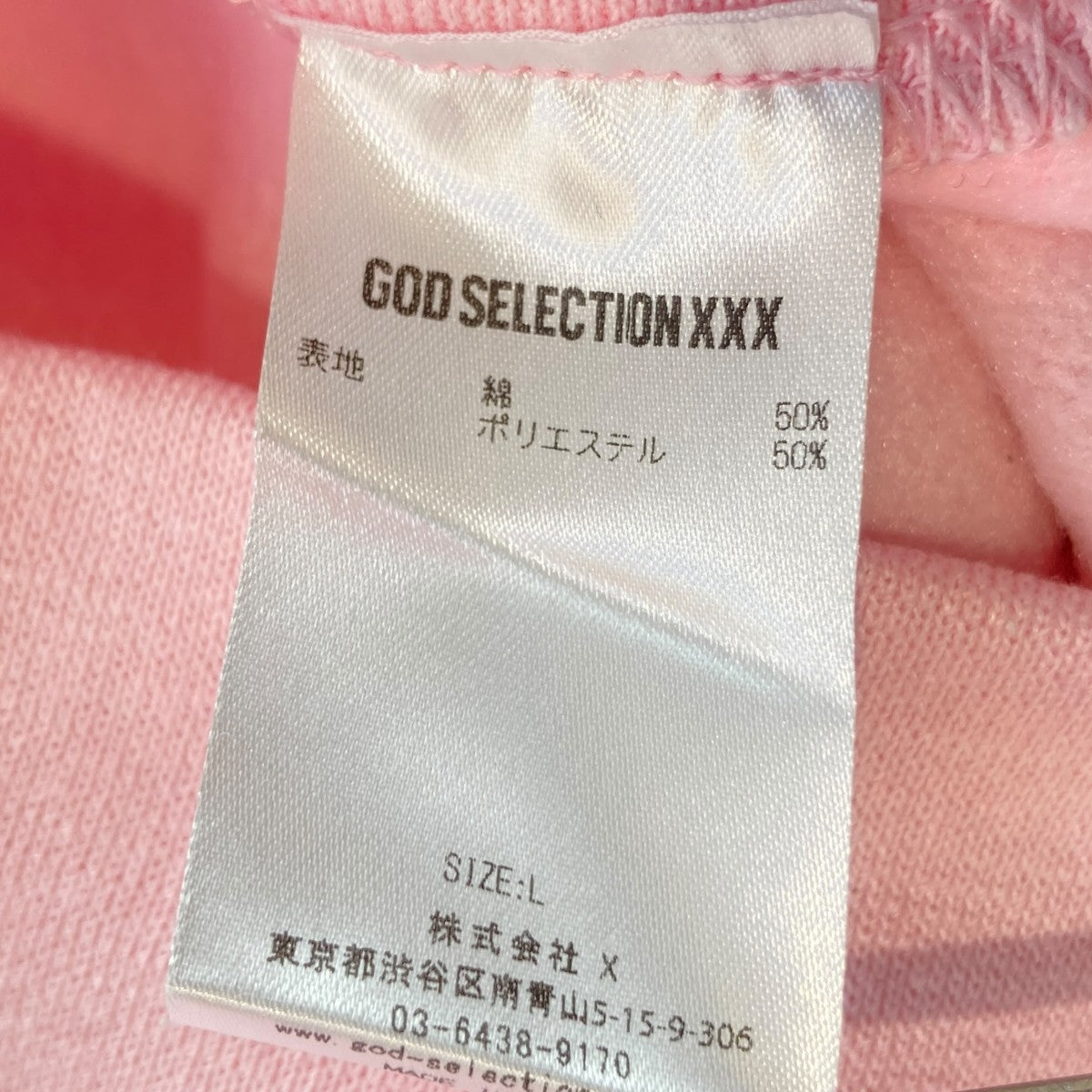GOD SELECTION XXX×FRAGMENT スウェットトレーナー 古着・中古-5枚目のアイテム画像