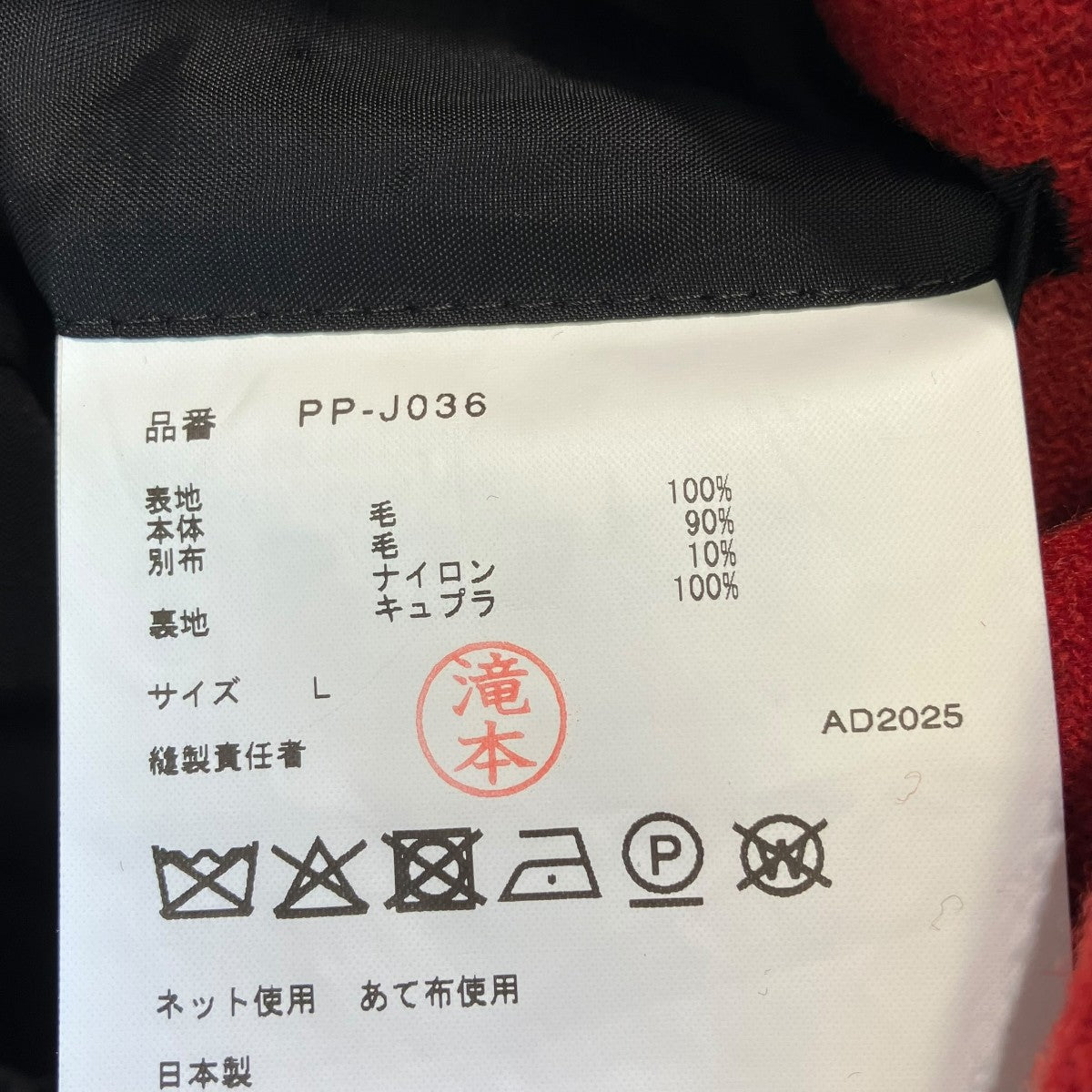 COMME des GARCONS HOMME PLUS 25AWウールジャケットPP-J036 古着・中古-5枚目のアイテム画像