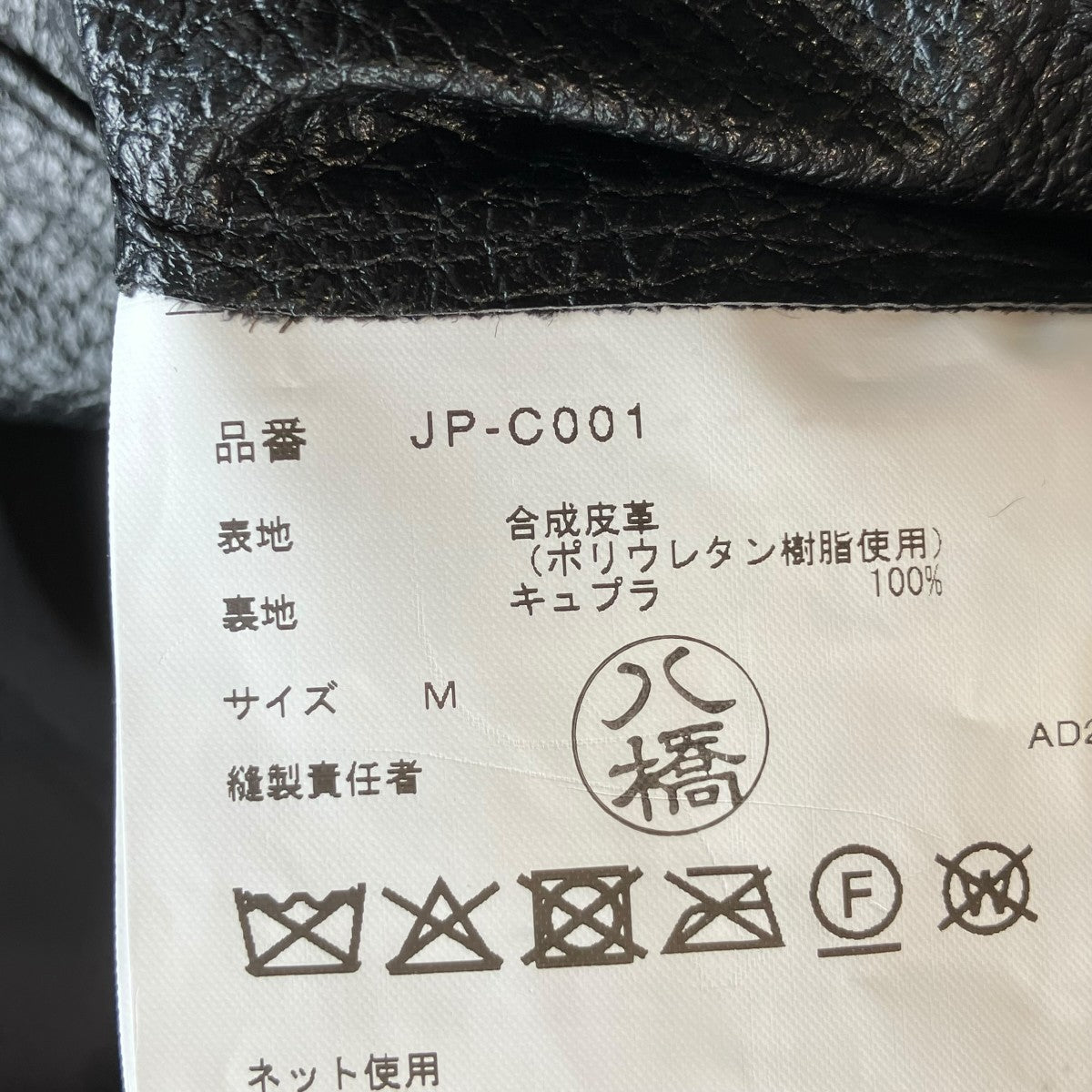 JUNYA WATANABE CDG 25AWレザーコートJP-C001 古着・中古-5枚目のアイテム画像