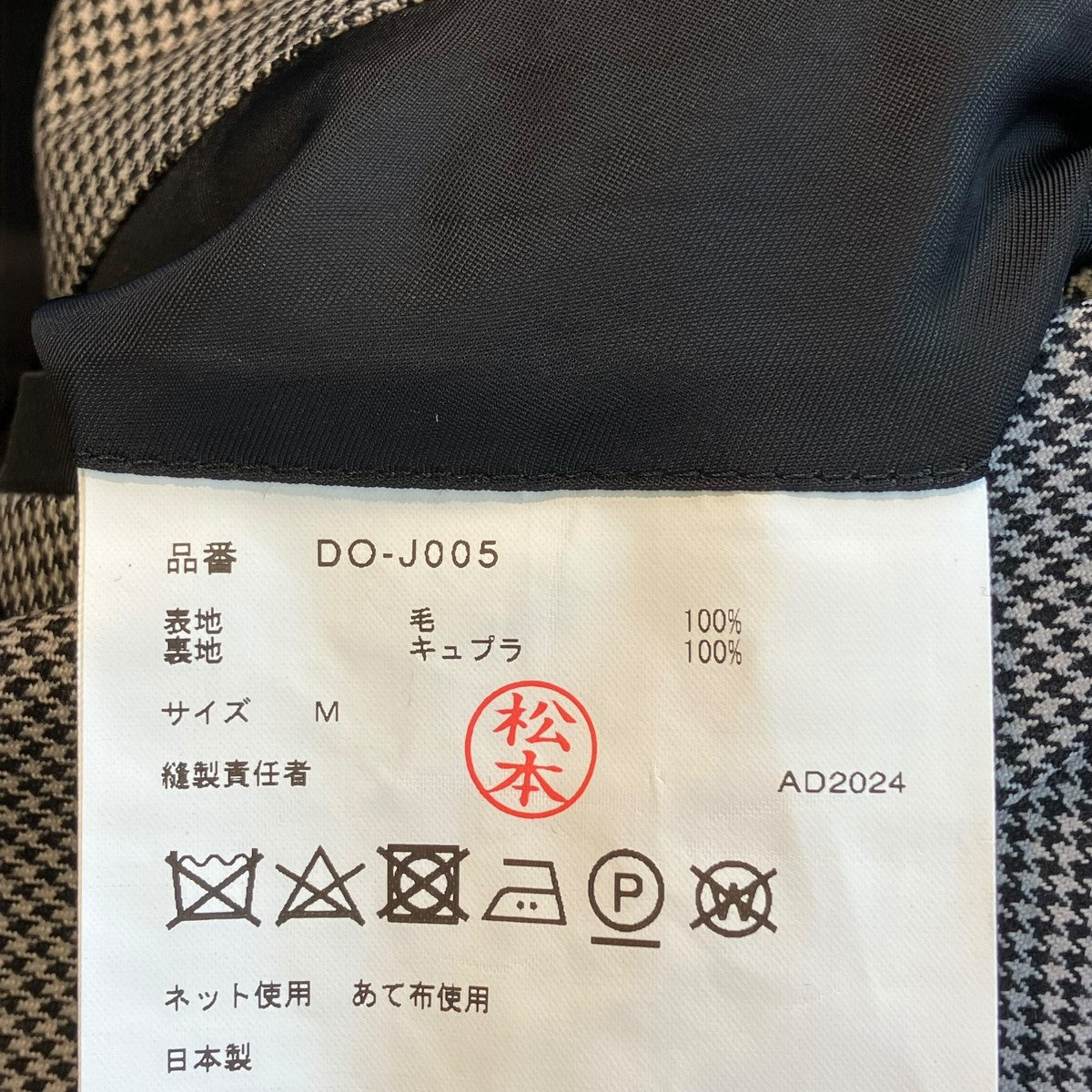 COMME des GARCONS HOMME DEUX テーラードジャケットDO-J005 古着・中古-5枚目のアイテム画像