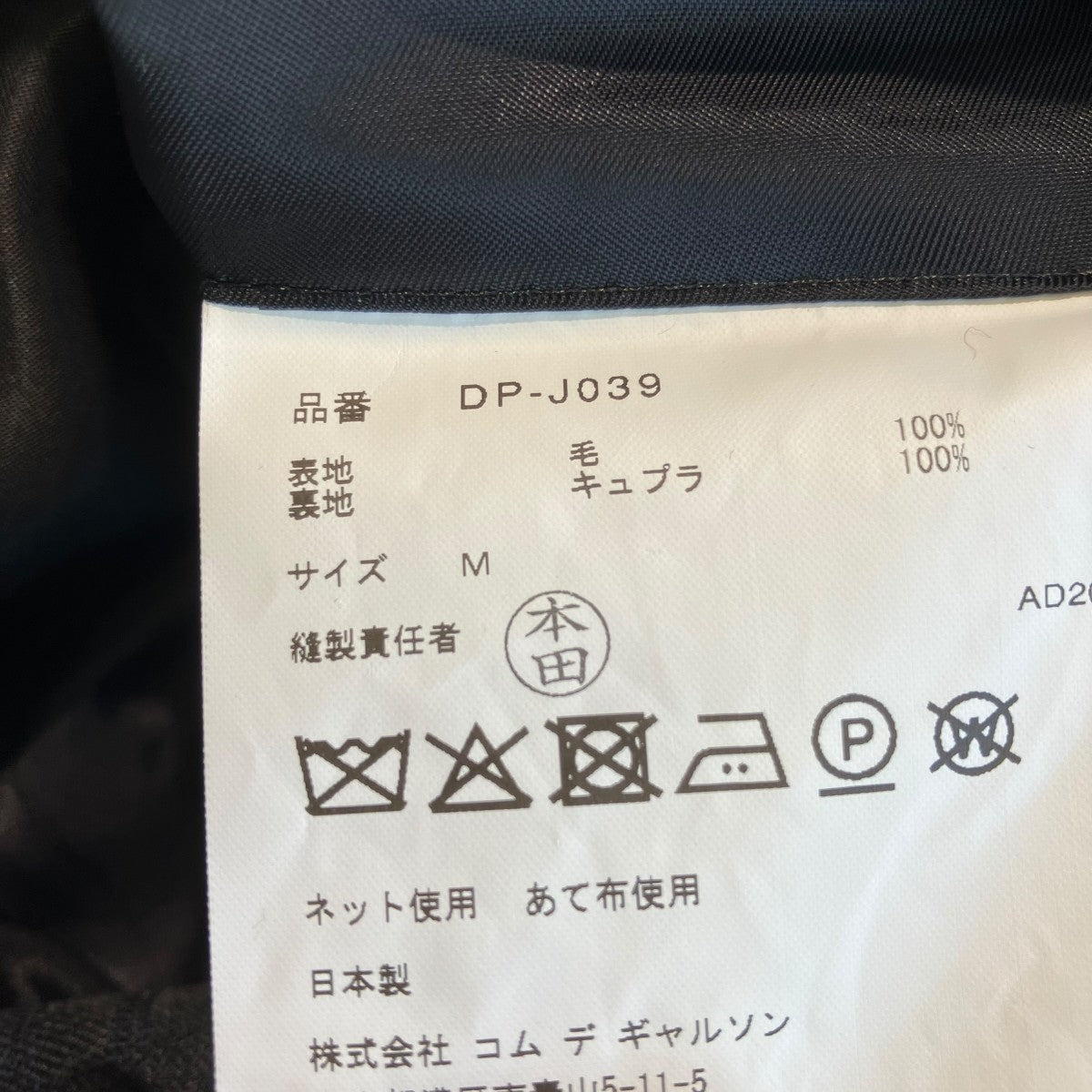 COMME des GARCONS HOMME DEUX 25AWチェックフード付きジャケットDP-J039 古着・中古-5枚目のアイテム画像