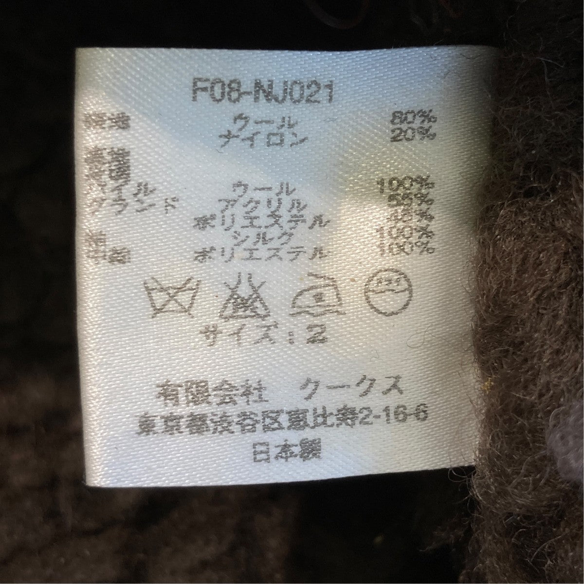 NUMBER (N)INE PORTLAND期ボアジャケットF08-NJ021 古着・中古-6枚目のアイテム画像