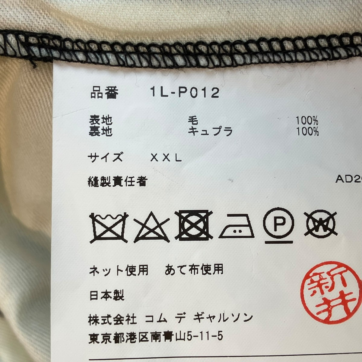BLACK COMME des GARCONS 23AWスラックス1L-P012 古着・中古-5枚目のアイテム画像