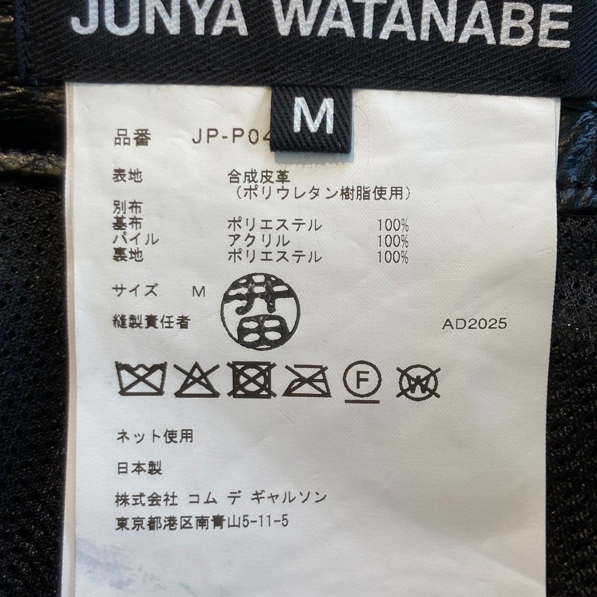 JUNYA WATANABE CDG 25AWレザーパンツJP-P042 古着・中古-5枚目のアイテム画像