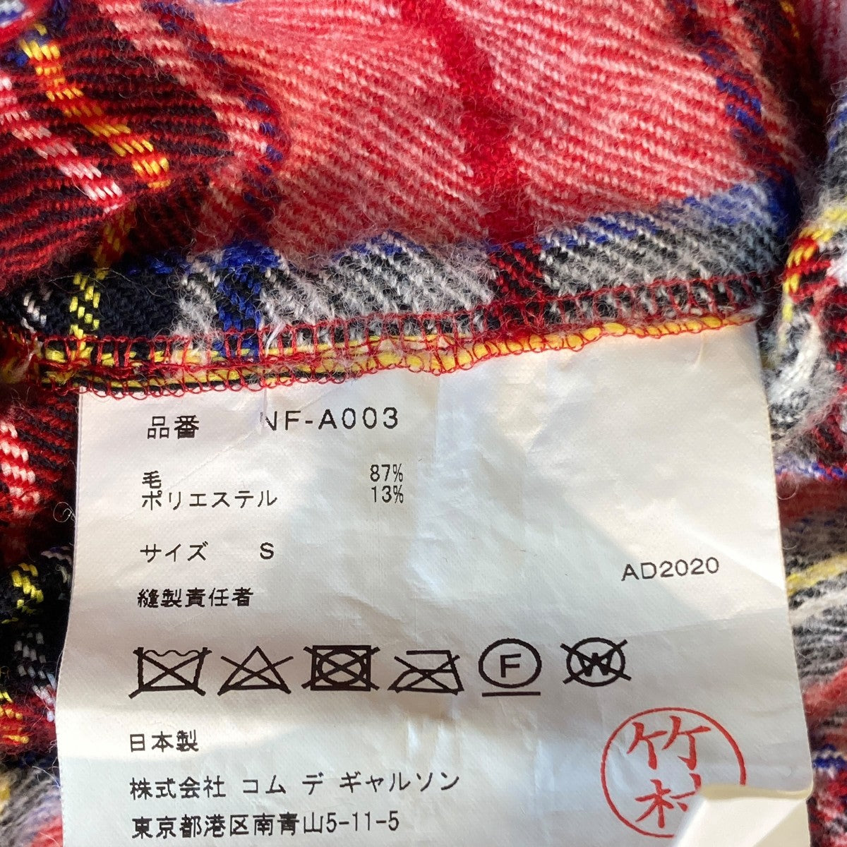 COMME des GARCONS チェックジャンパースカートNF-A003 古着・中古-5枚目のアイテム画像