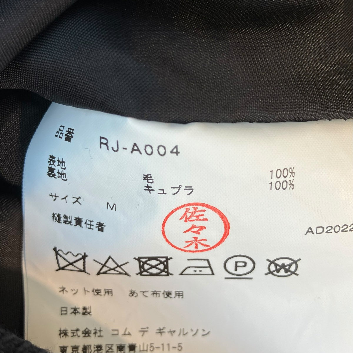 COMME des GARCONS COMME des GARCONS キャミソールワンピースRJ-A004 古着・中古-5枚目のアイテム画像
