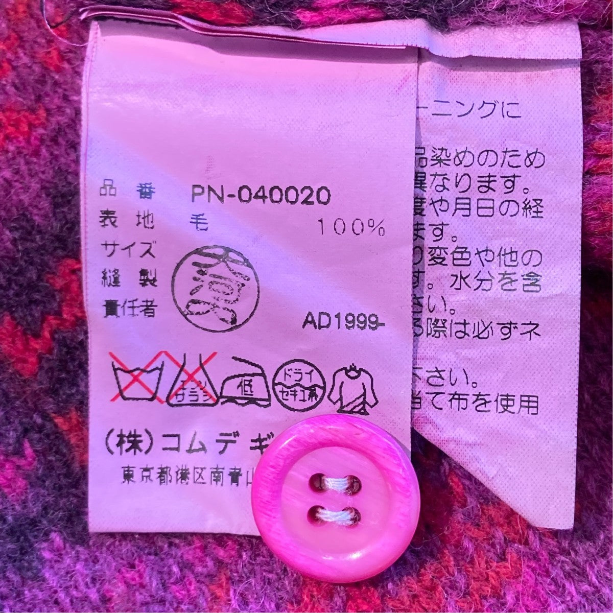 COMME des GARCONS HOMME PLUS ボーダーカーディガンPN-040020 古着・中古-6枚目のアイテム画像