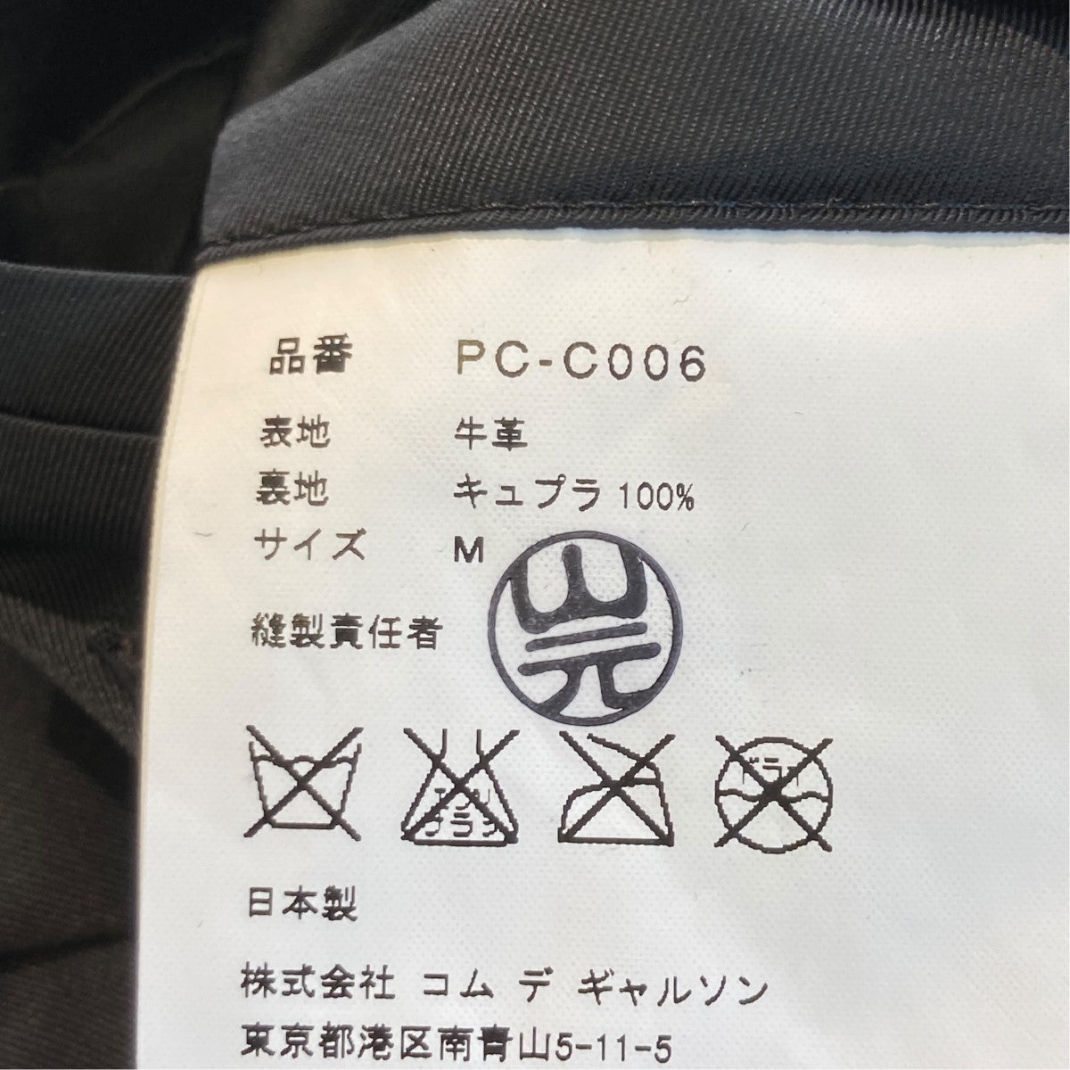 COMME des GARCONS HOMME PLUS レザーコートPC-C006 古着・中古-5枚目のアイテム画像