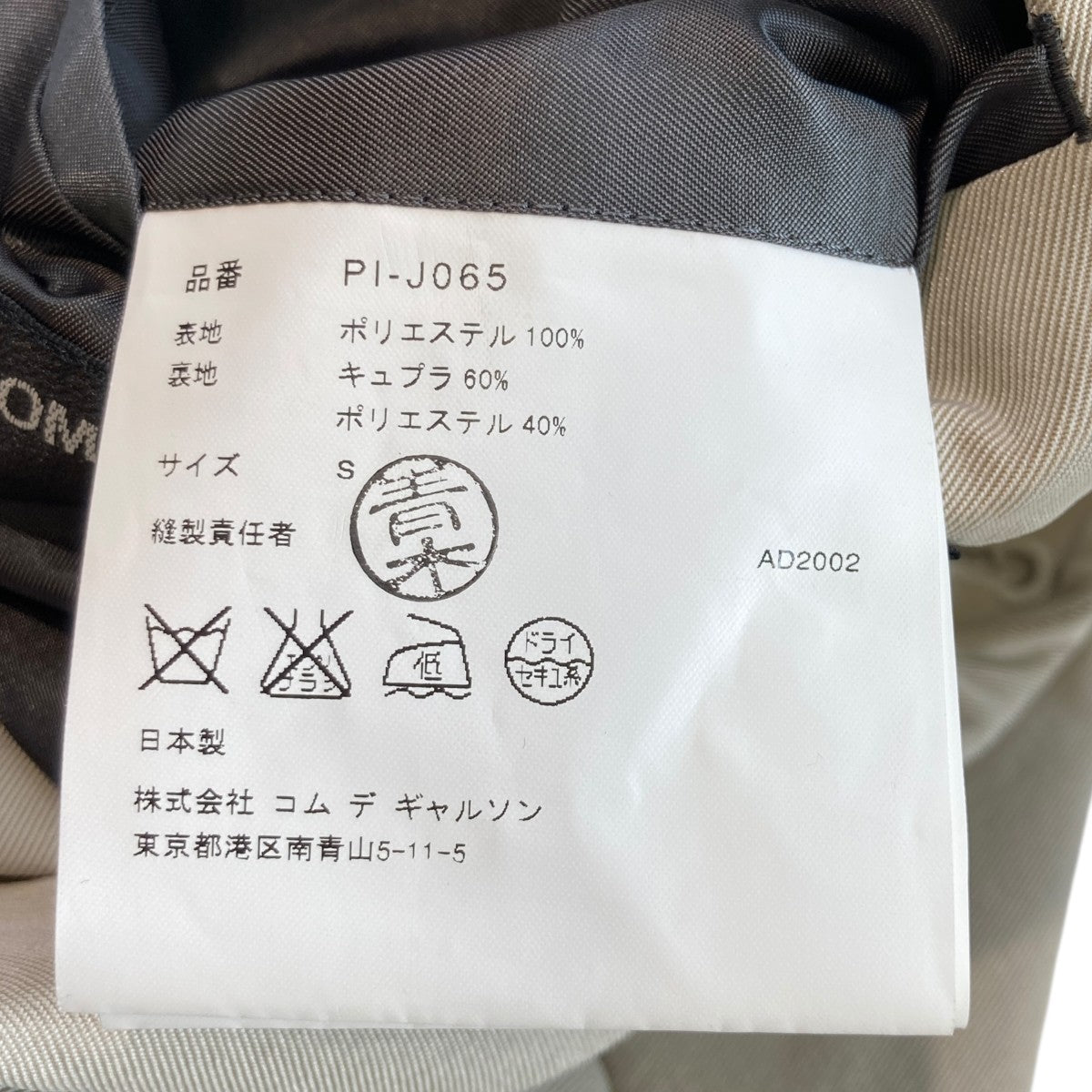 AD20023BジャケットPI-J065