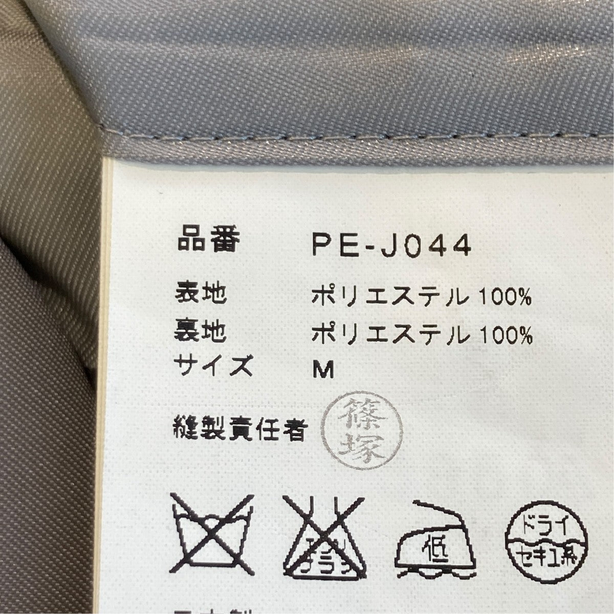 COMME des GARCONS HOMME PLUS テーラードジャケットPE-J044 古着・中古-5枚目のアイテム画像