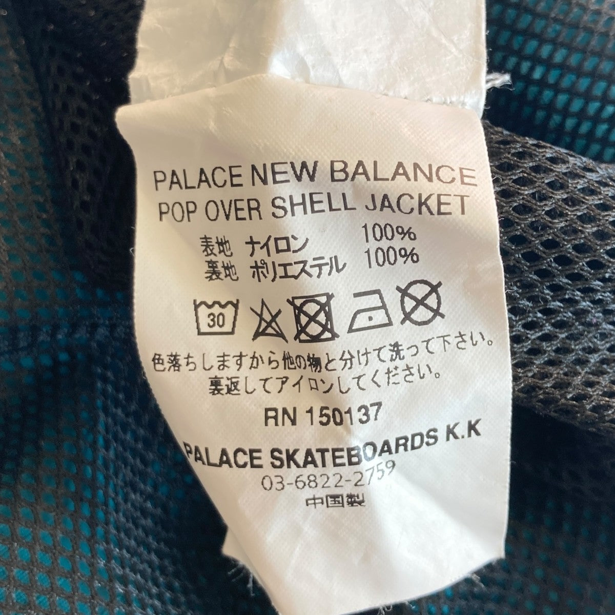 PALACE×NEW BALANCE 23SSPOP OVER SHELL JACETナイロンジャケット 古着・中古-7枚目のアイテム画像