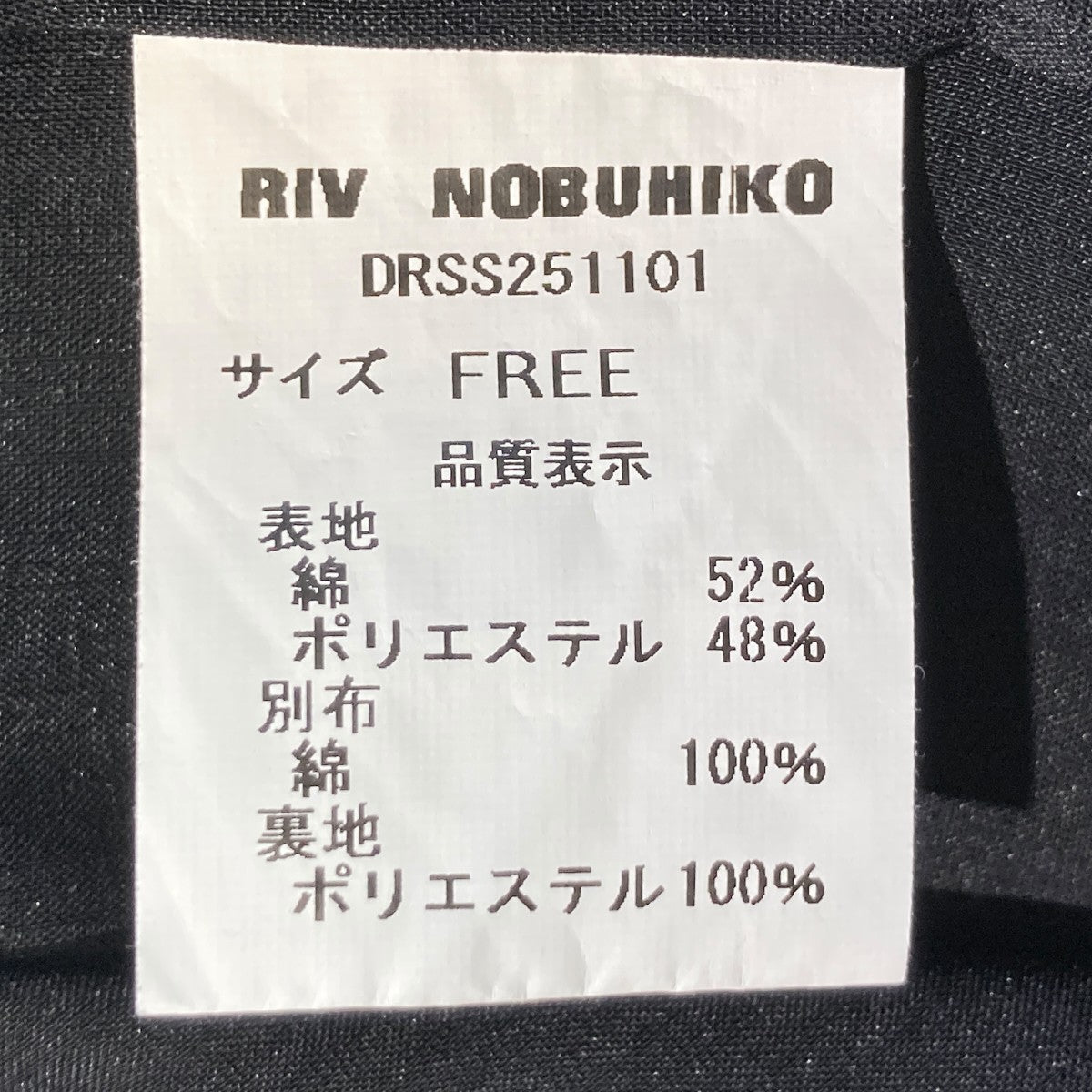 RIV NOBUHIKO ドレスDRSS251101 古着・中古-5枚目のアイテム画像