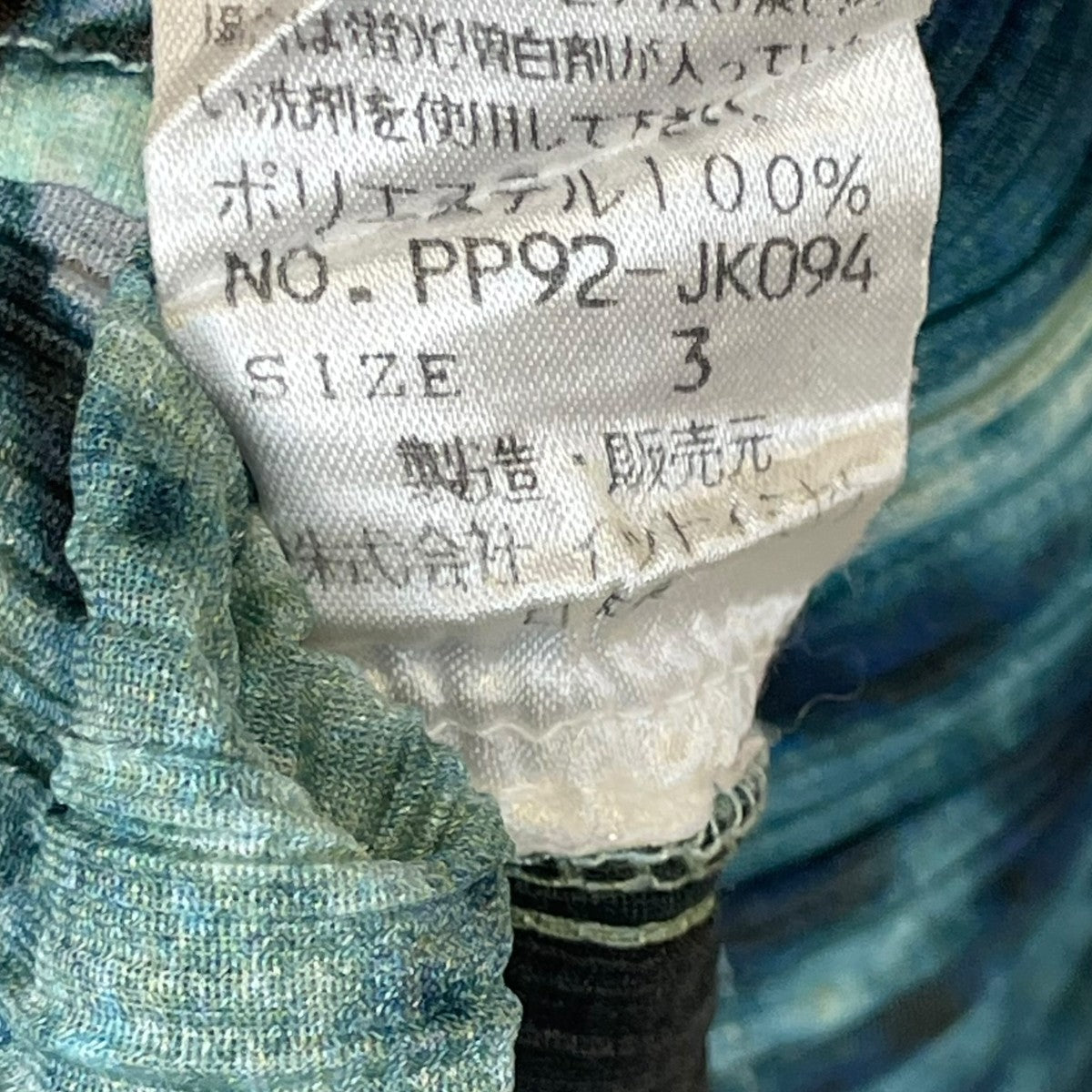 PLEATS PLEASE 月面着陸 転写ノースリーブTシャツ 古着・中古-5枚目のアイテム画像