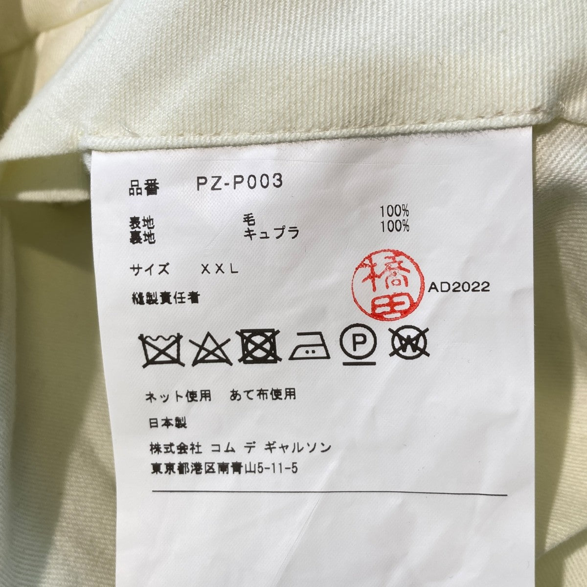 COMME des GARCONS HOMME PLUS タックワイドパンツPZ-P003 古着・中古-6枚目のアイテム画像