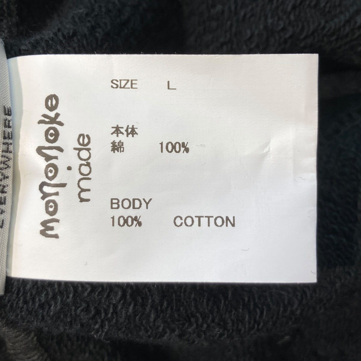mononoke・made SWEAT PANTS FLOWERスウェットパンツMT-MK8-0000-016 古着・中古-5枚目のアイテム画像