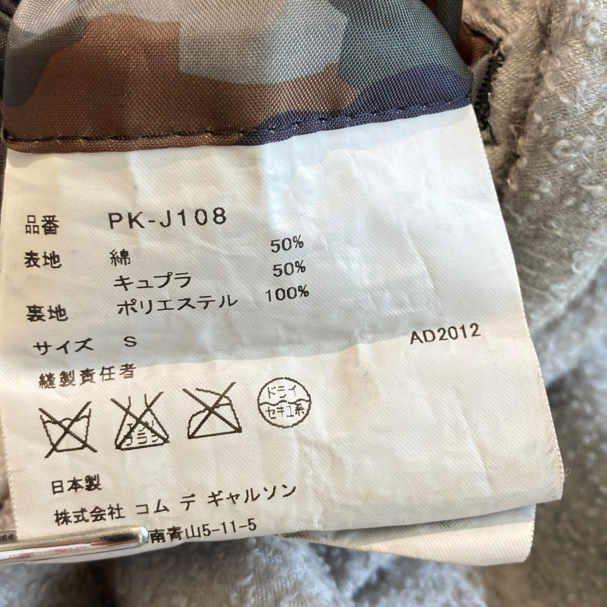 COMME des GARCONS HOMME PLUS テーラードジャケットPK-J108 古着・中古-7枚目のアイテム画像