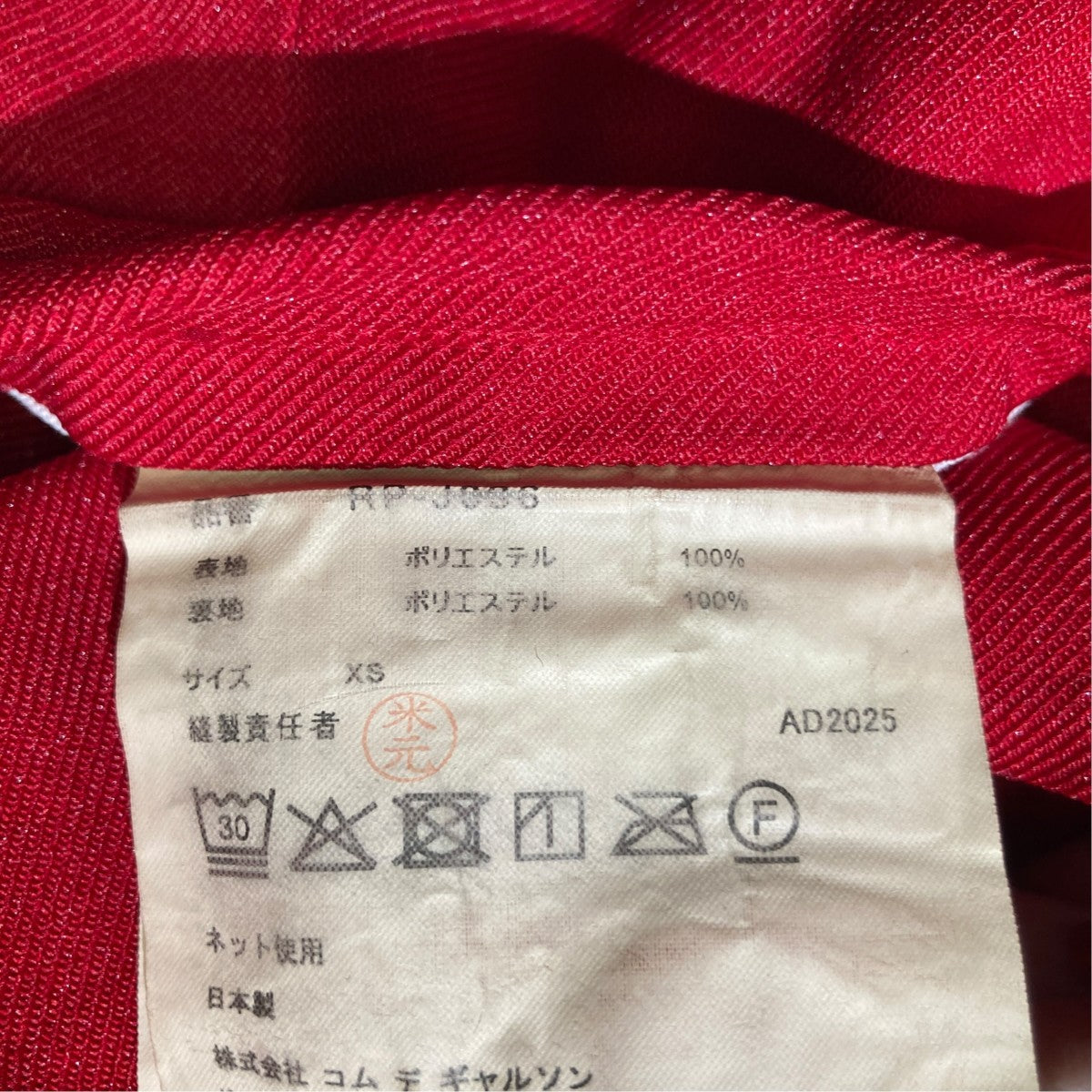 COMME des GARCONS COMME des GARCONS 25AWジャケットRP-J036 古着・中古-5枚目のアイテム画像