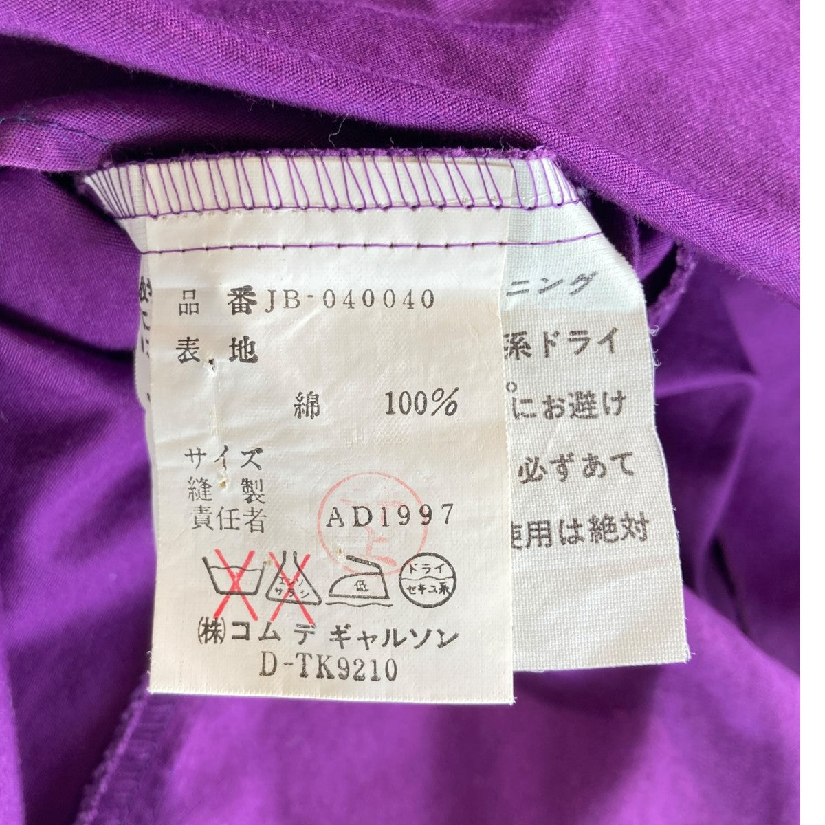 JUNYA WATANABE CDG 長袖シャツJB-040040 古着・中古-6枚目のアイテム画像