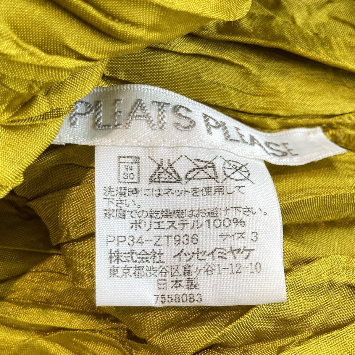 PLEATS PLEASE ブラウスPP34-ZT936 古着・中古-4枚目のアイテム画像