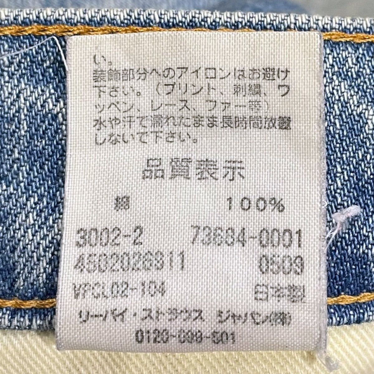 LEVI'S(リーバイス) パッチカスタム ベルボトムデニムパンツ 73年
