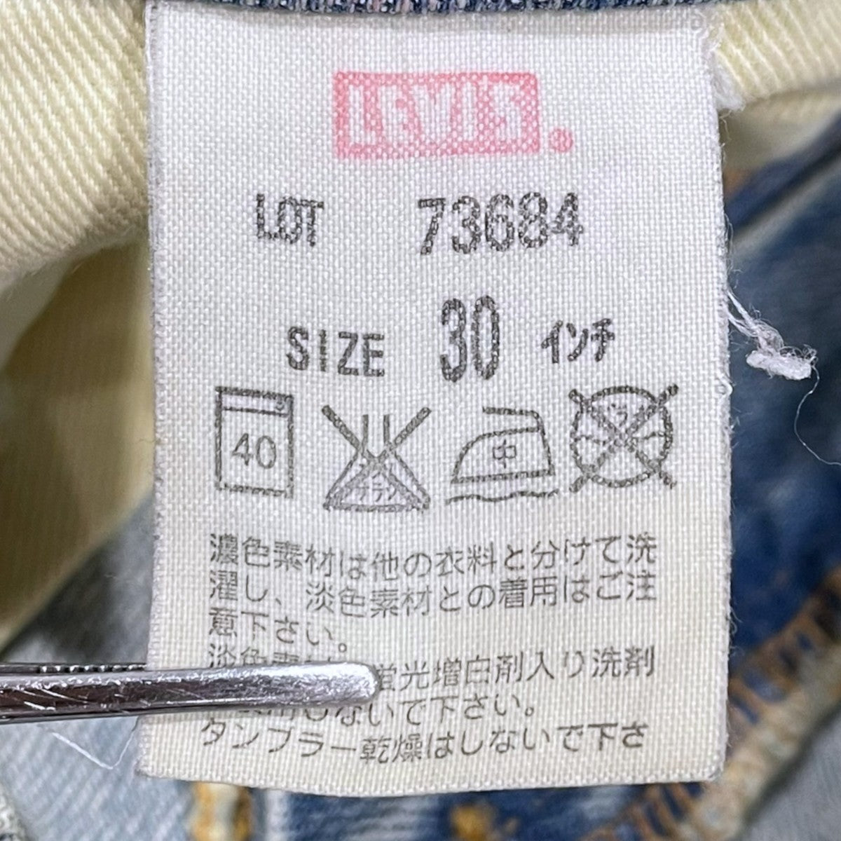 LEVI'S(リーバイス) パッチカスタム ベルボトムデニムパンツ 73年