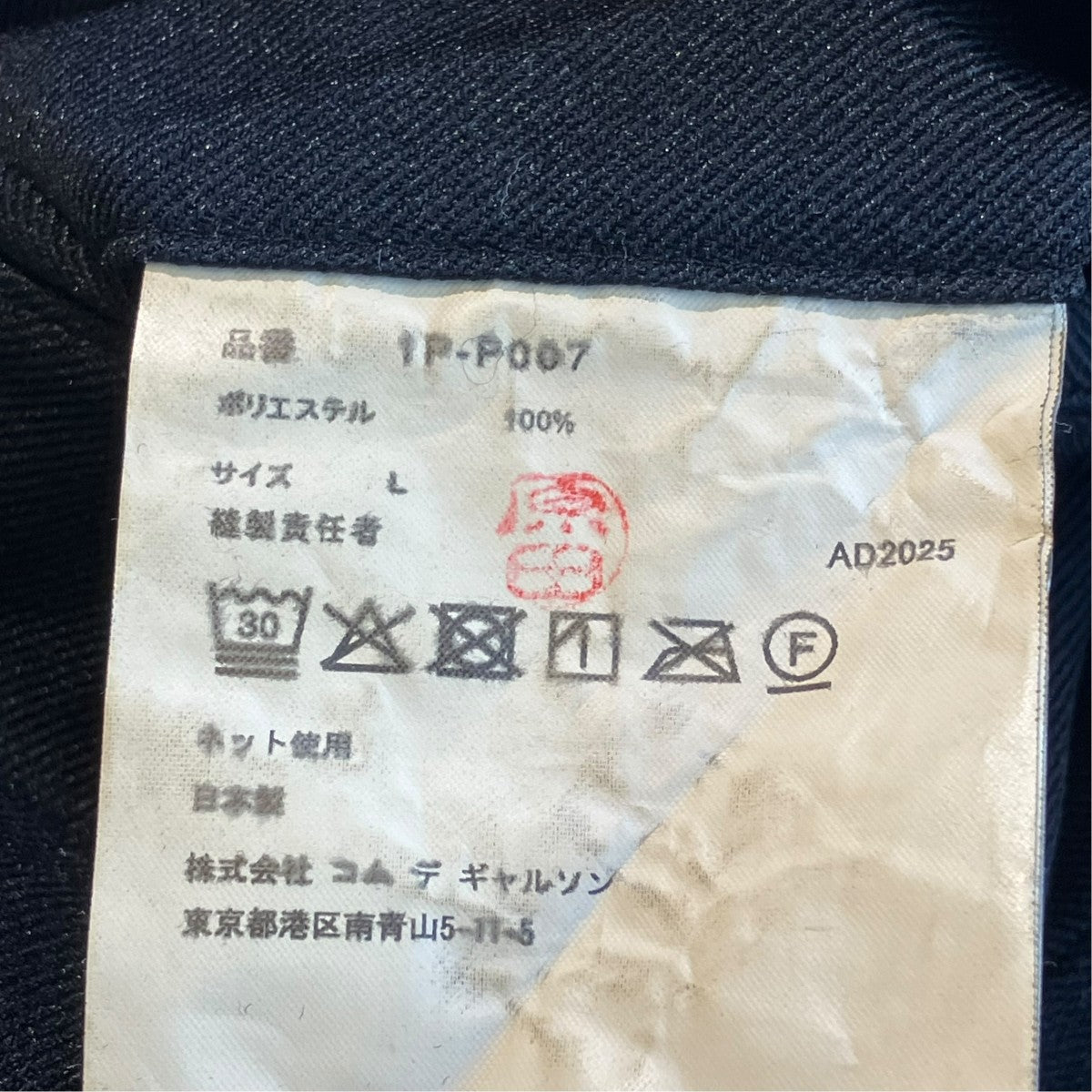 BLACK COMME des GARCONS 25AWパンツ1P-P007 古着・中古-5枚目のアイテム画像