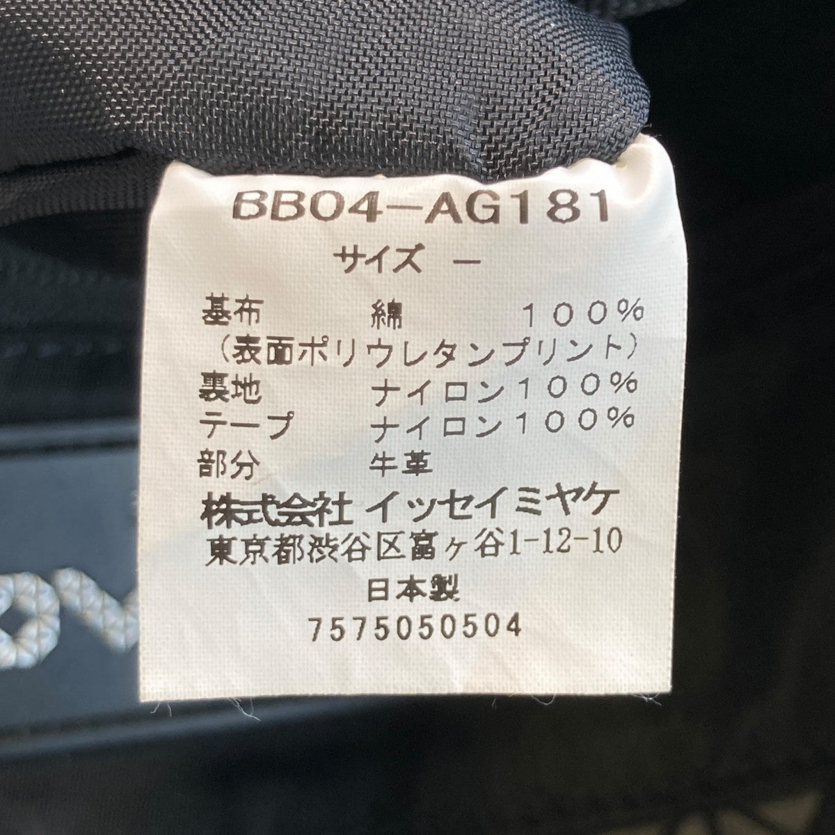 BAO BAO ISSEY MIYAKE ショルダーバッグBB04-AG181 古着・中古-7枚目のアイテム画像