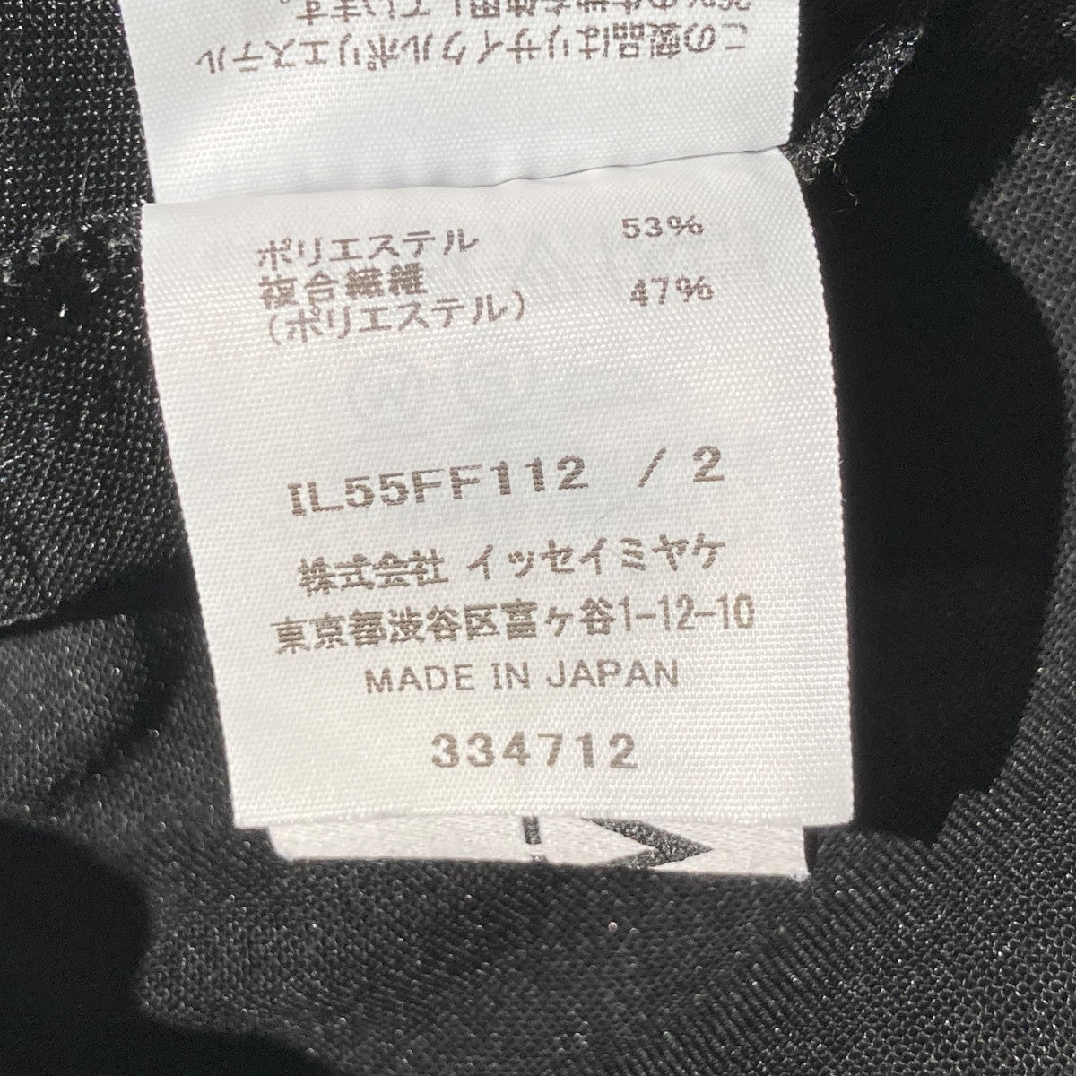 132 5． ISSEY MIYAKE SEAMLESS BOTTOMSワイドパンツIL55FF112 古着・中古-5枚目のアイテム画像