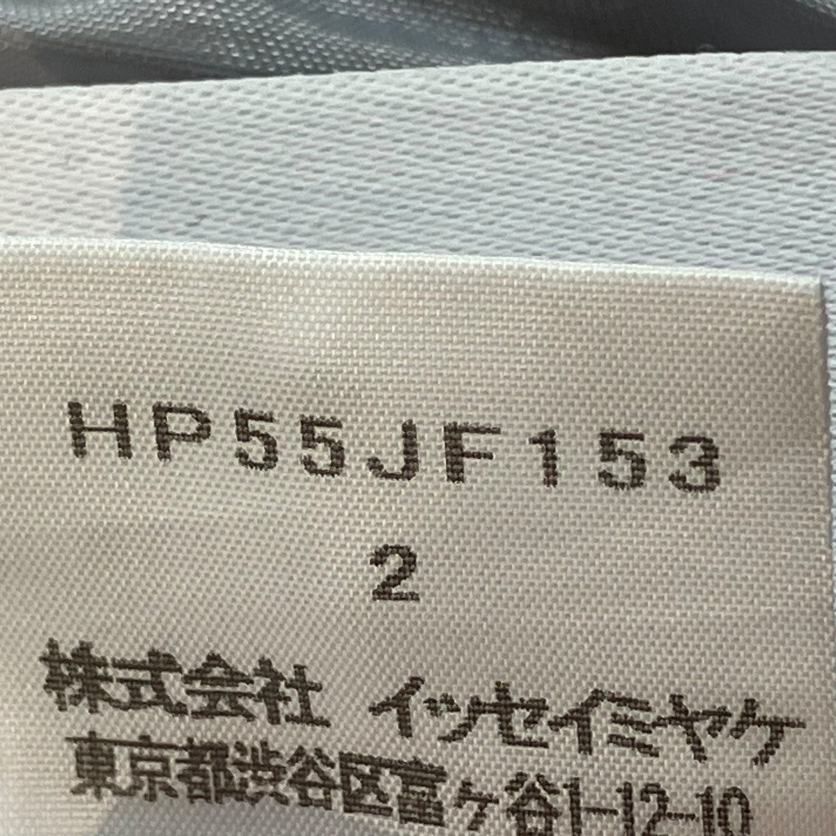 HOMME PLISSE ISSEY MIYAKE BASICイージーパンツHP55JF153 古着・中古-5枚目のアイテム画像