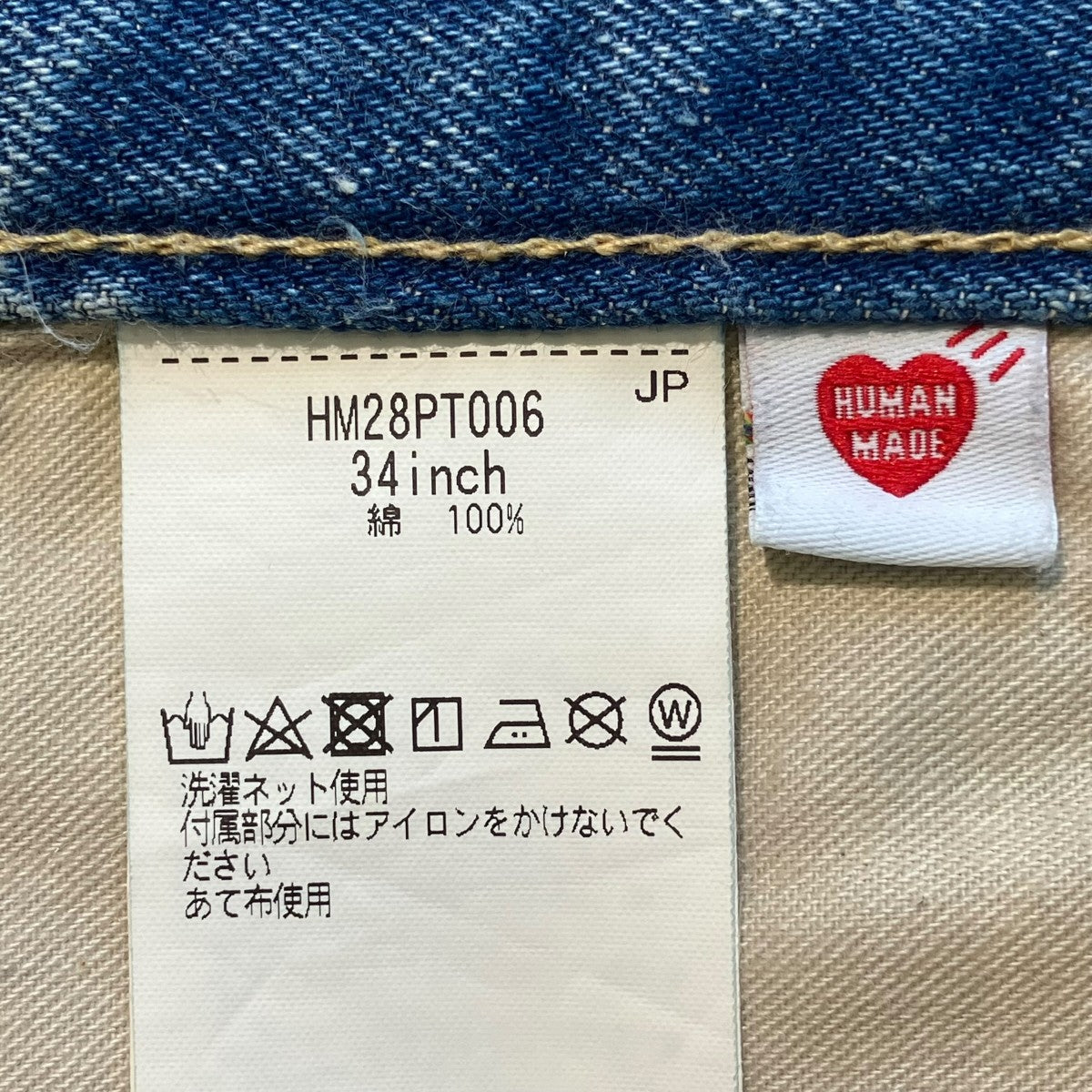 HUMAN MADE デニムパンツHM28PT006 古着・中古-5枚目のアイテム画像