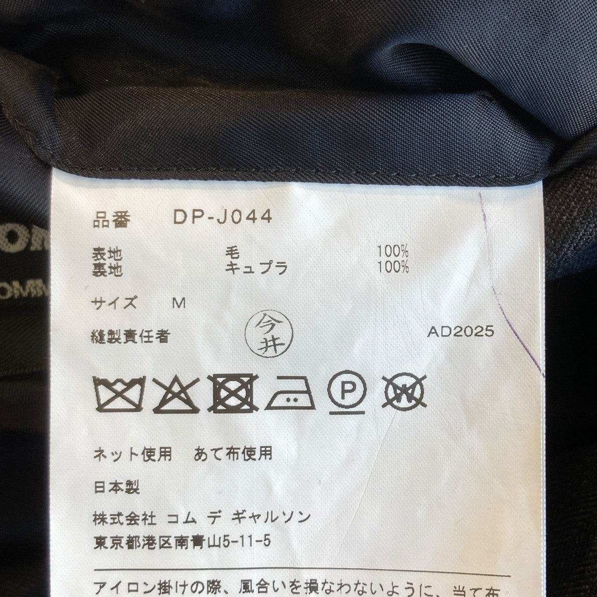 COMME des GARCONS HOMME DEUX 25AWテーラードジャケットDP-J044 古着・中古-5枚目のアイテム画像