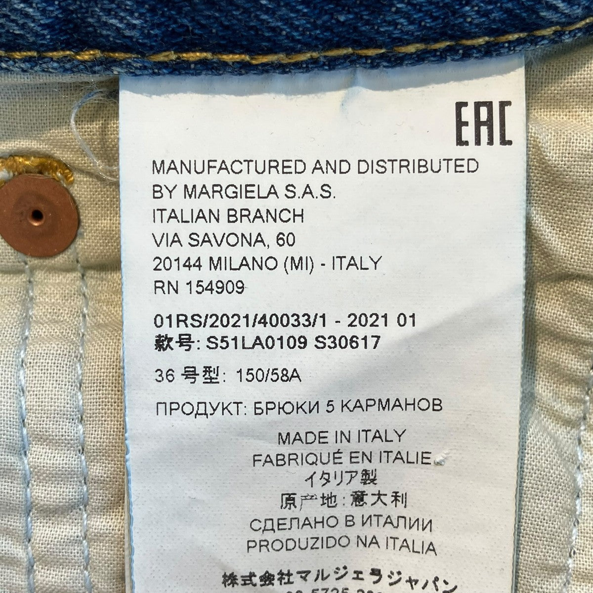 Maison Margiela 21SSデニムパンツS51LA0109 古着・中古-5枚目のアイテム画像