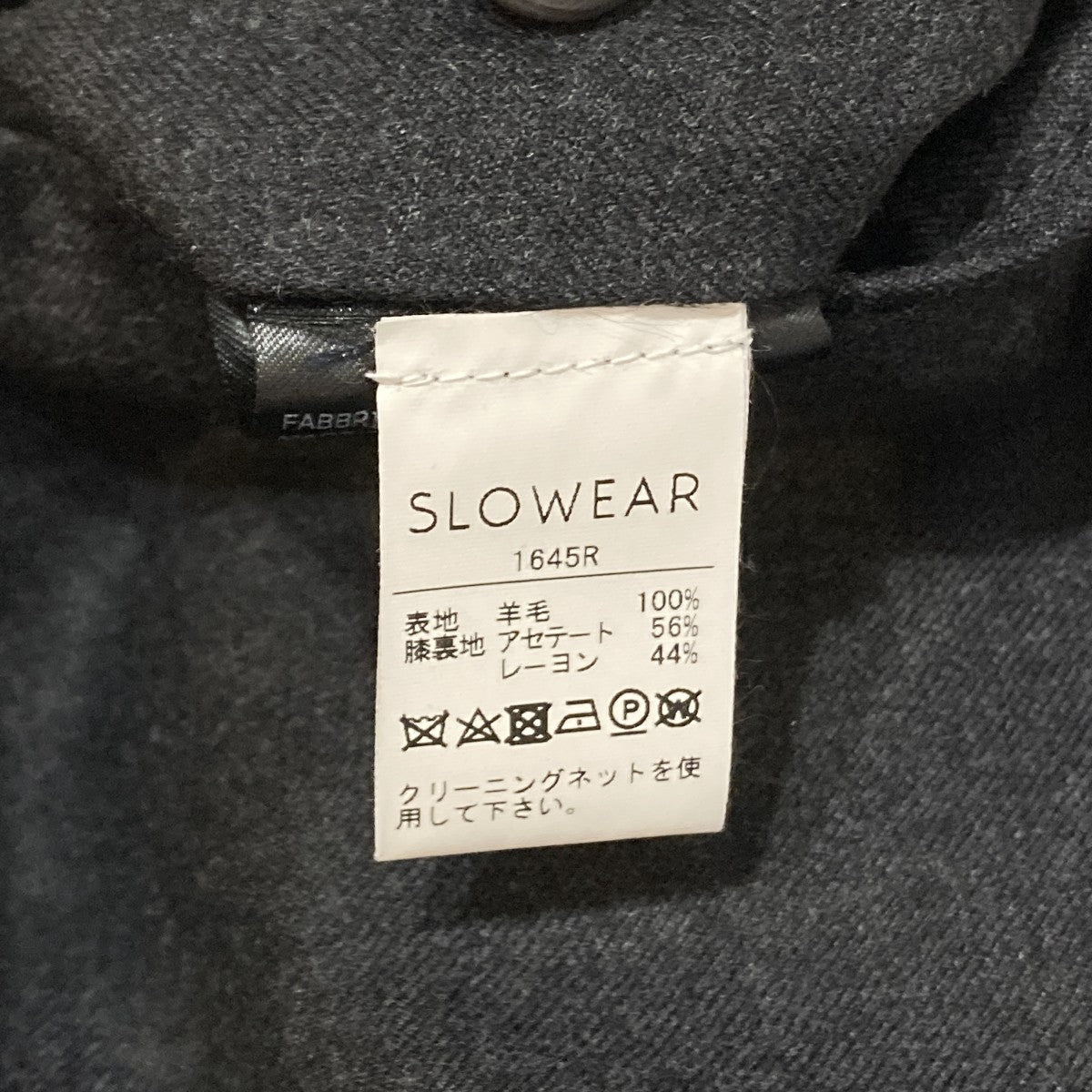 パンツ1645R