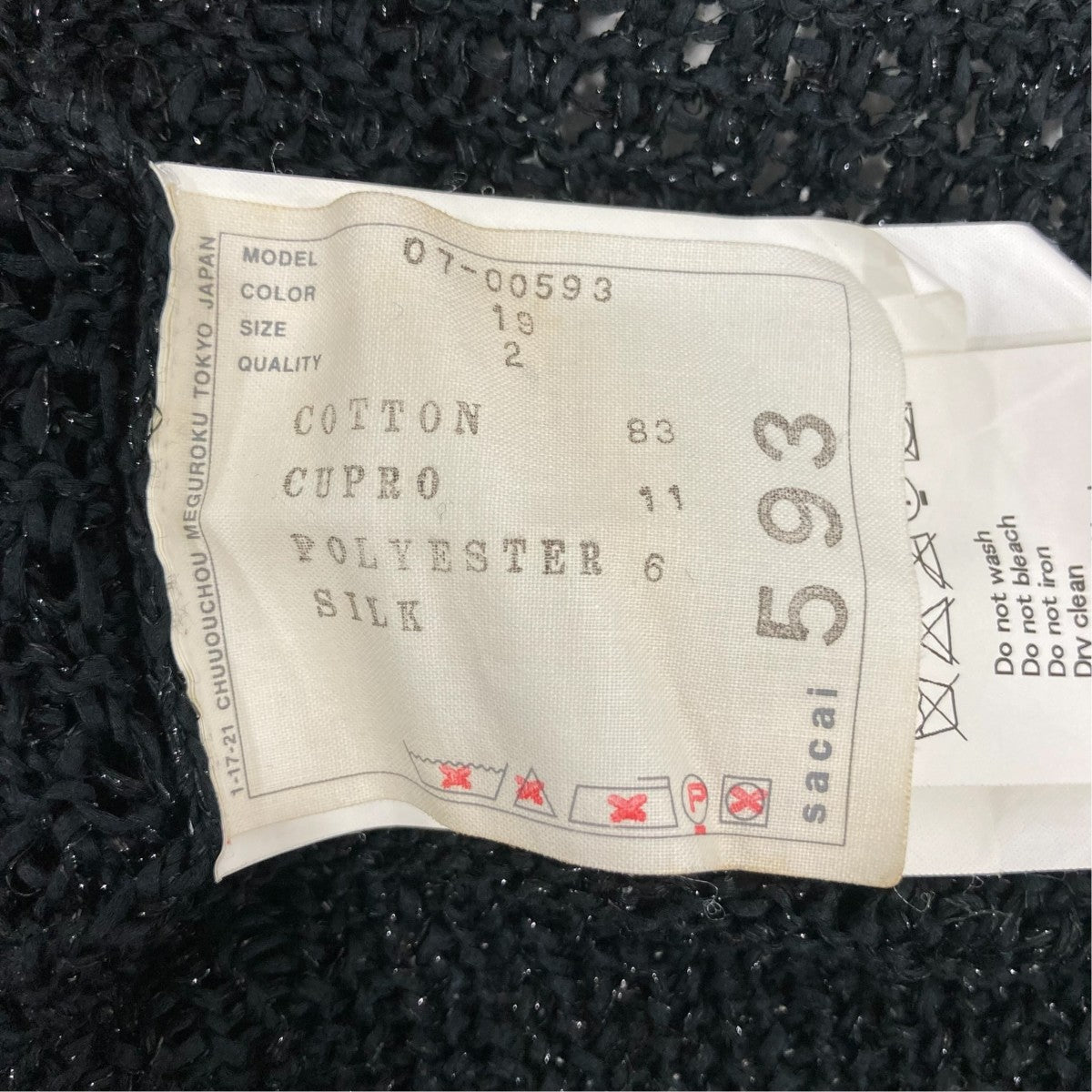 sacai カーディガン07-00593 古着・中古-8枚目のアイテム画像