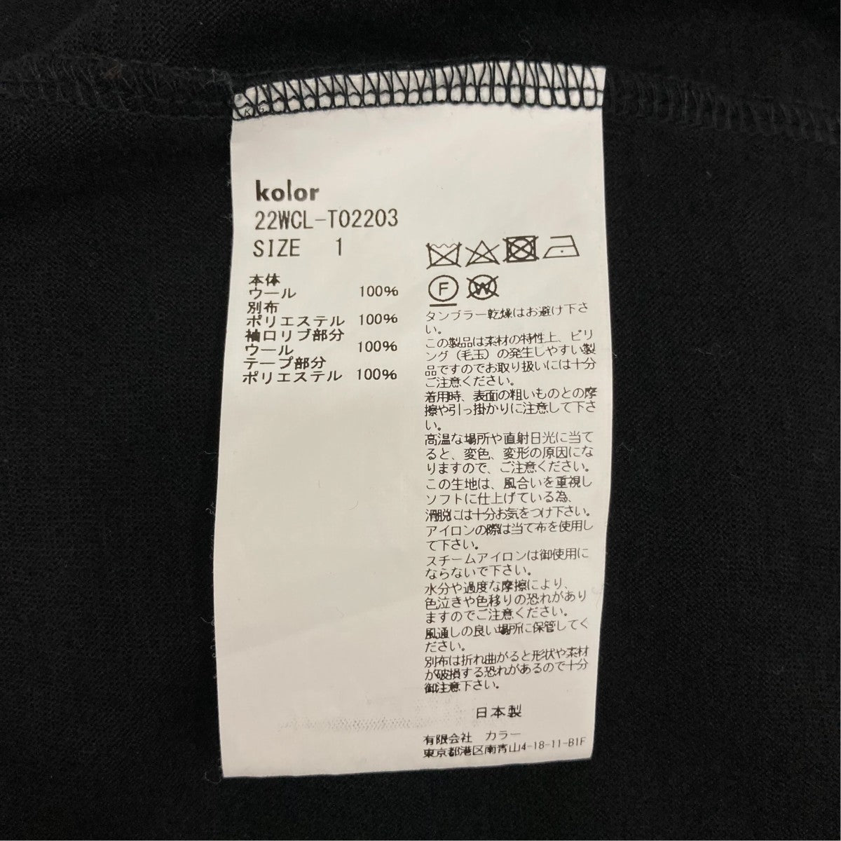 KOLOR ウールネック切替ハイネックカットソー22WCL-T02203 古着・中古-6枚目のアイテム画像