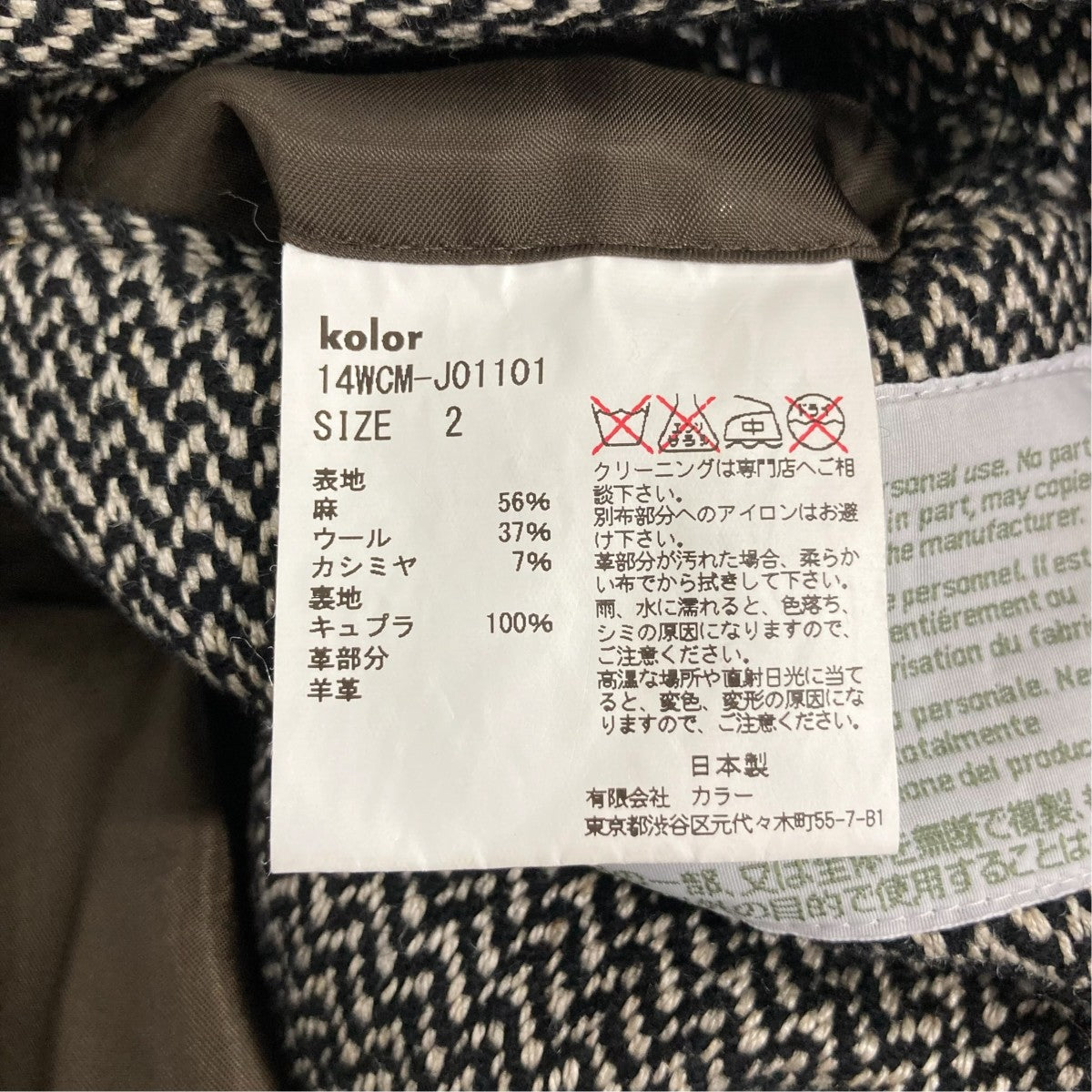 KOLOR ヘリンボーン2Bジャケット14WCM-J01101 古着・中古-7枚目のアイテム画像