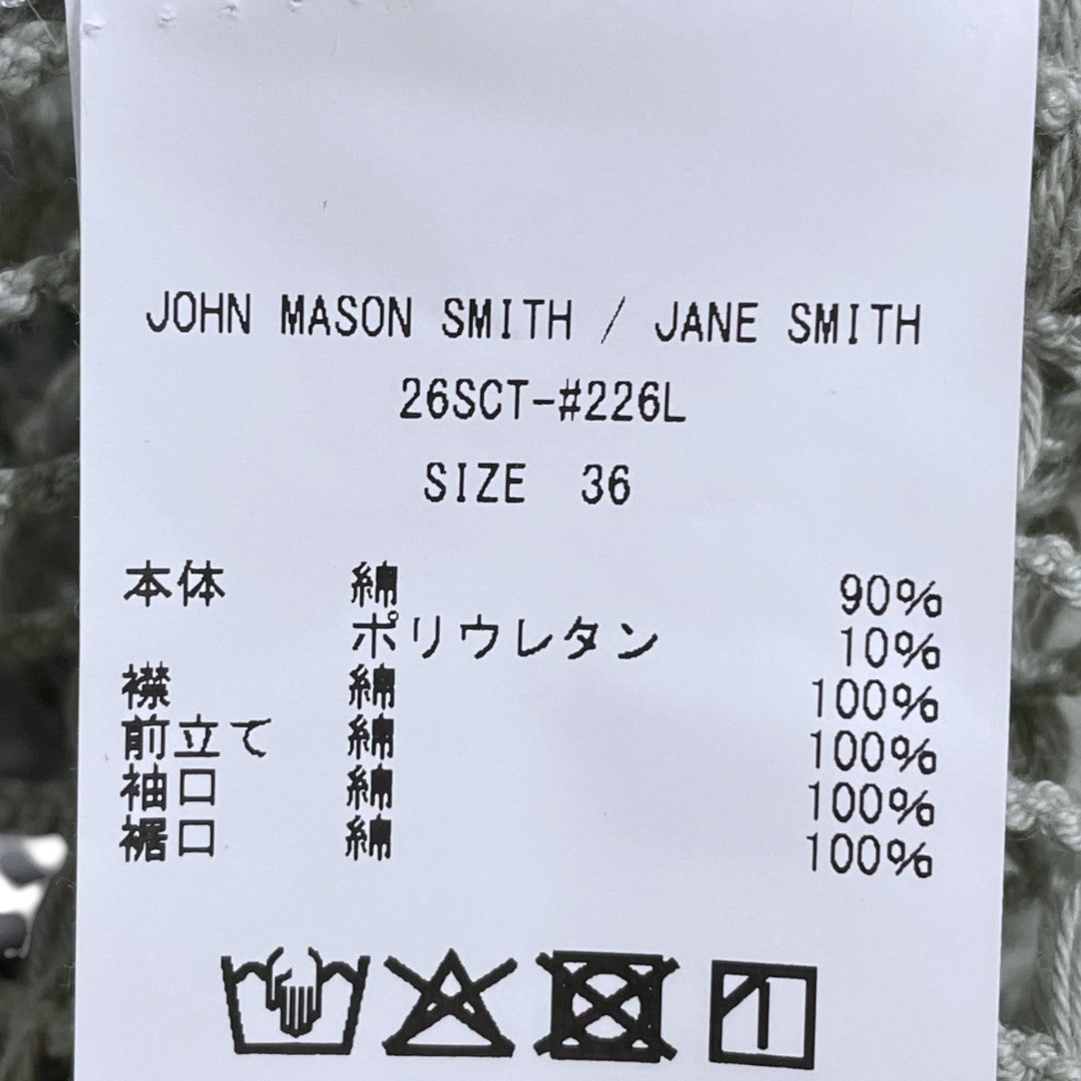 JANE SMITH 26SS スクエアメッシュ スキッパーポロシャツ SQUARE MESH SKIPPER POLO 半袖カットソー 26SCT-#226L 古着・中古-5枚目のアイテム画像