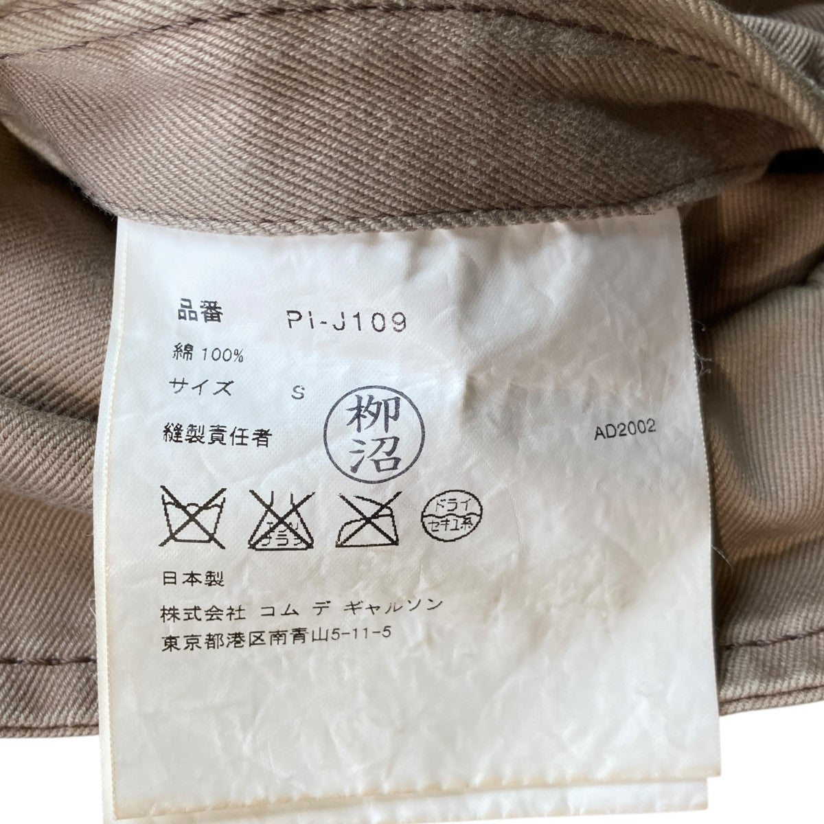 COMME des GARCONS HOMME PLUS テーラードジャケットPI-J109 古着・中古-5枚目のアイテム画像