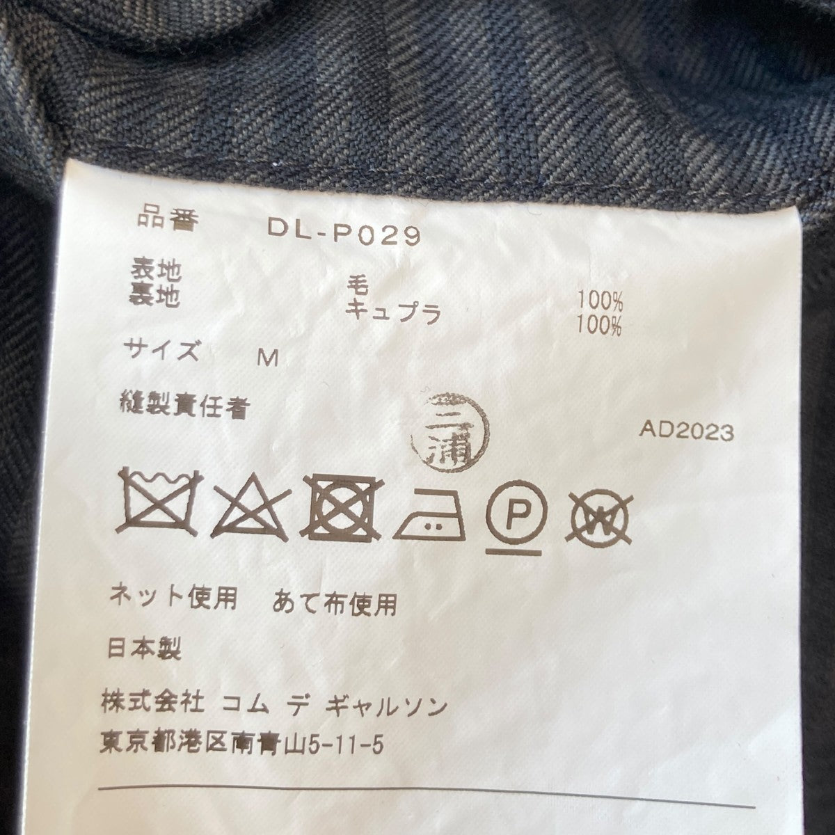 COMME des GARCONS HOMME DEUX 23AWギンガムチェックパンツDL-P029 古着・中古-4枚目のアイテム画像